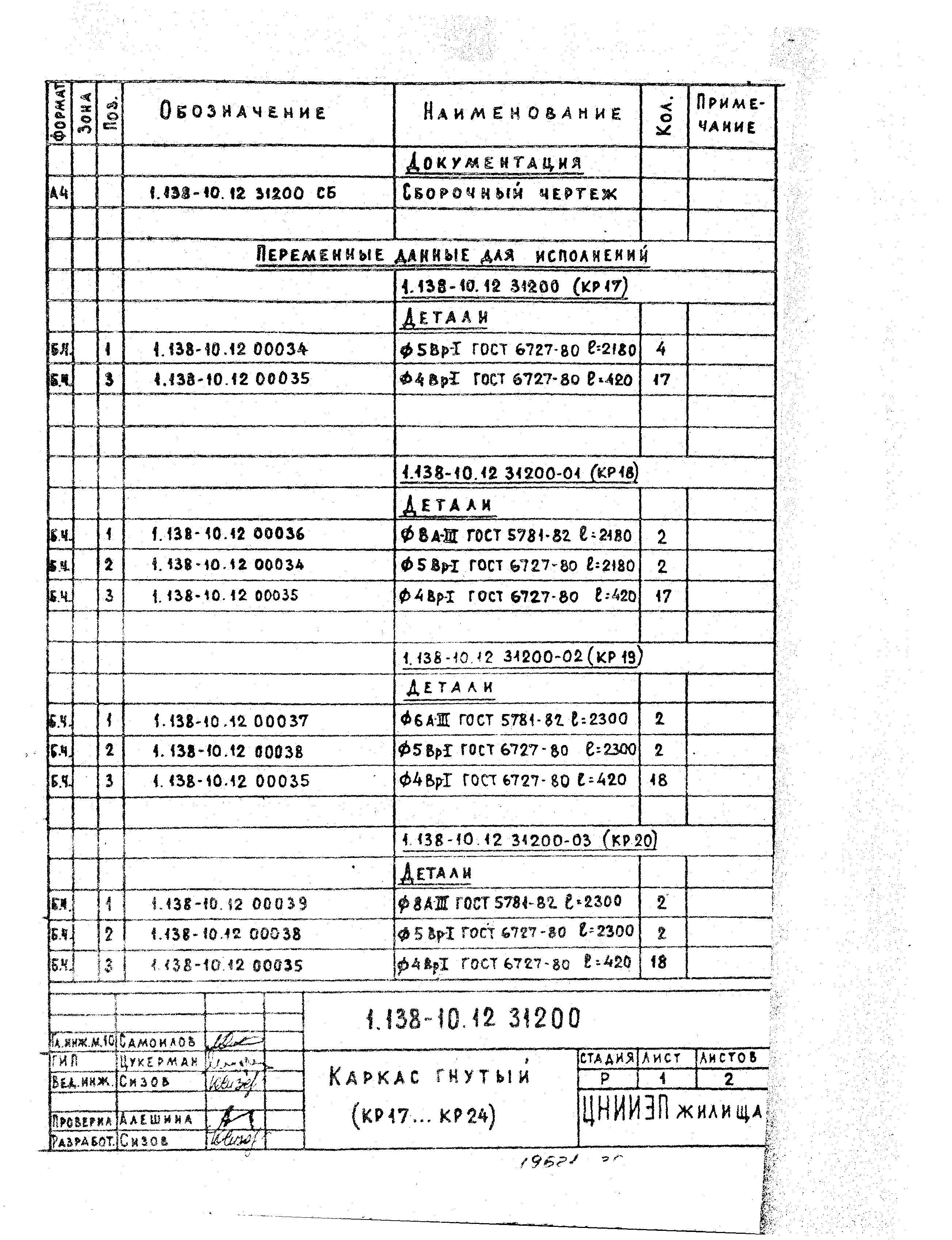 Серия 1.138-10