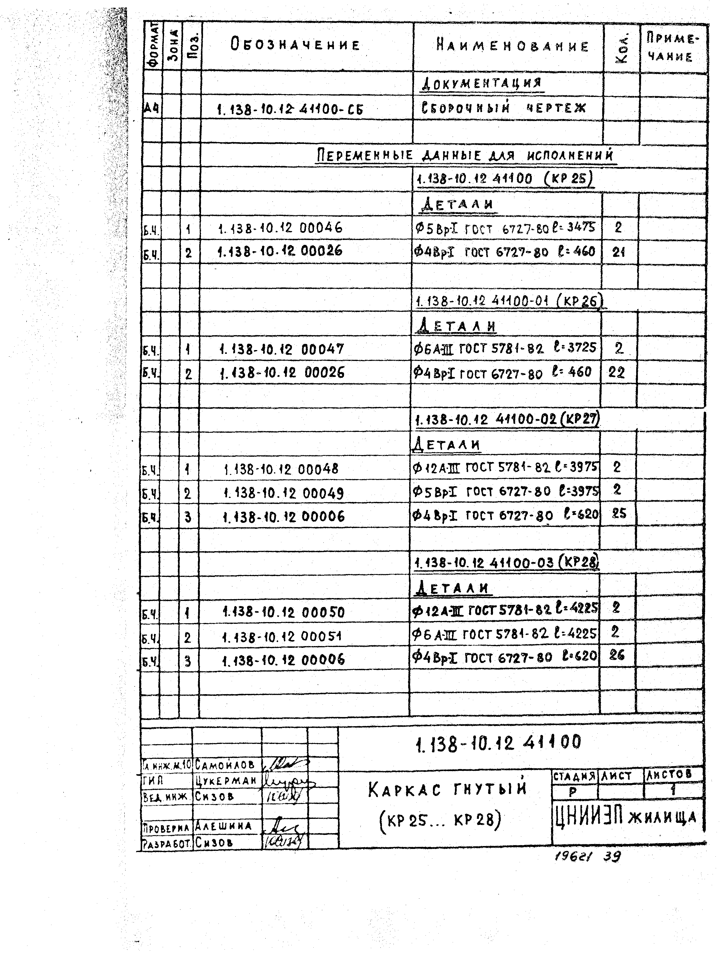 Серия 1.138-10