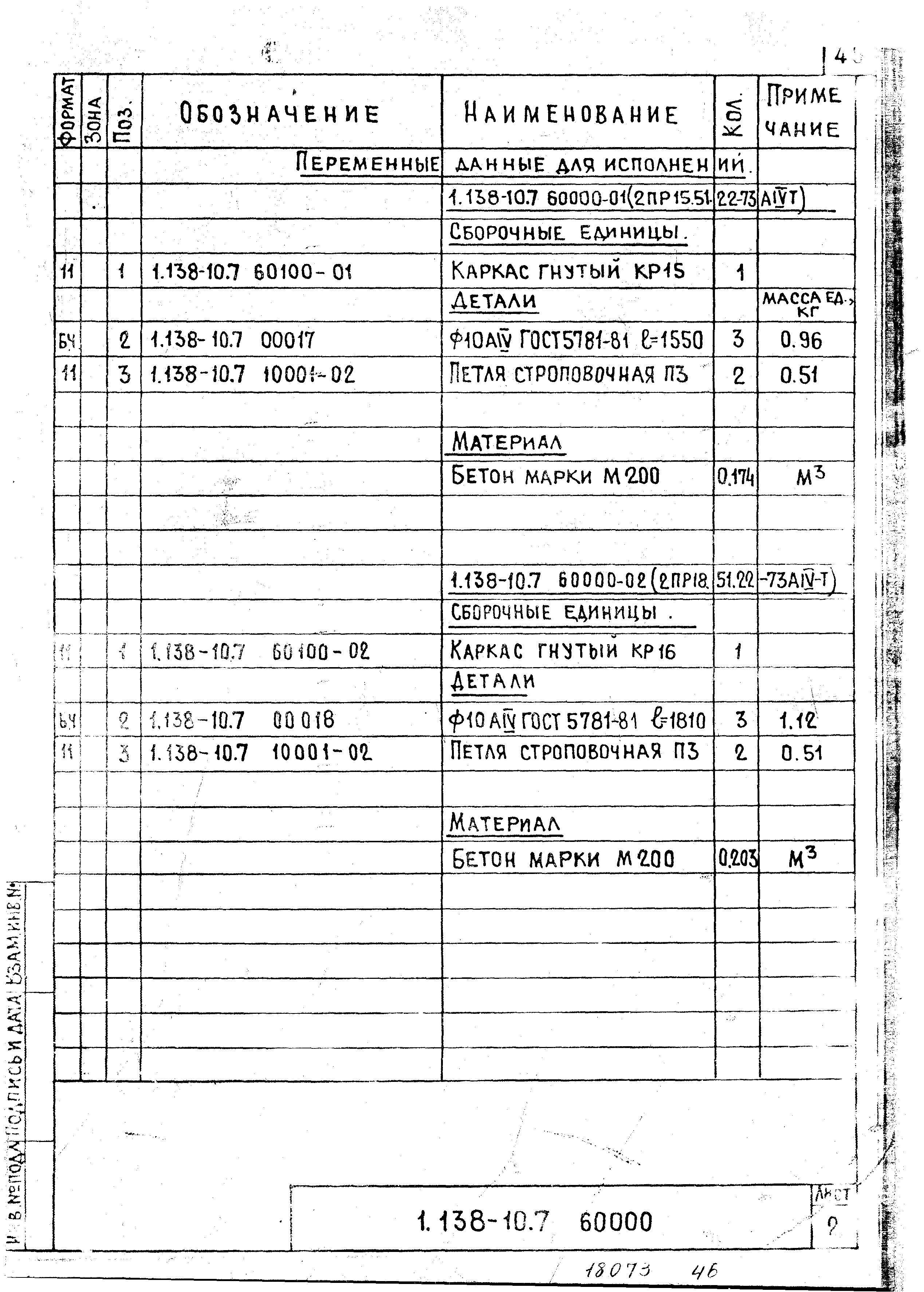 Серия 1.138-10