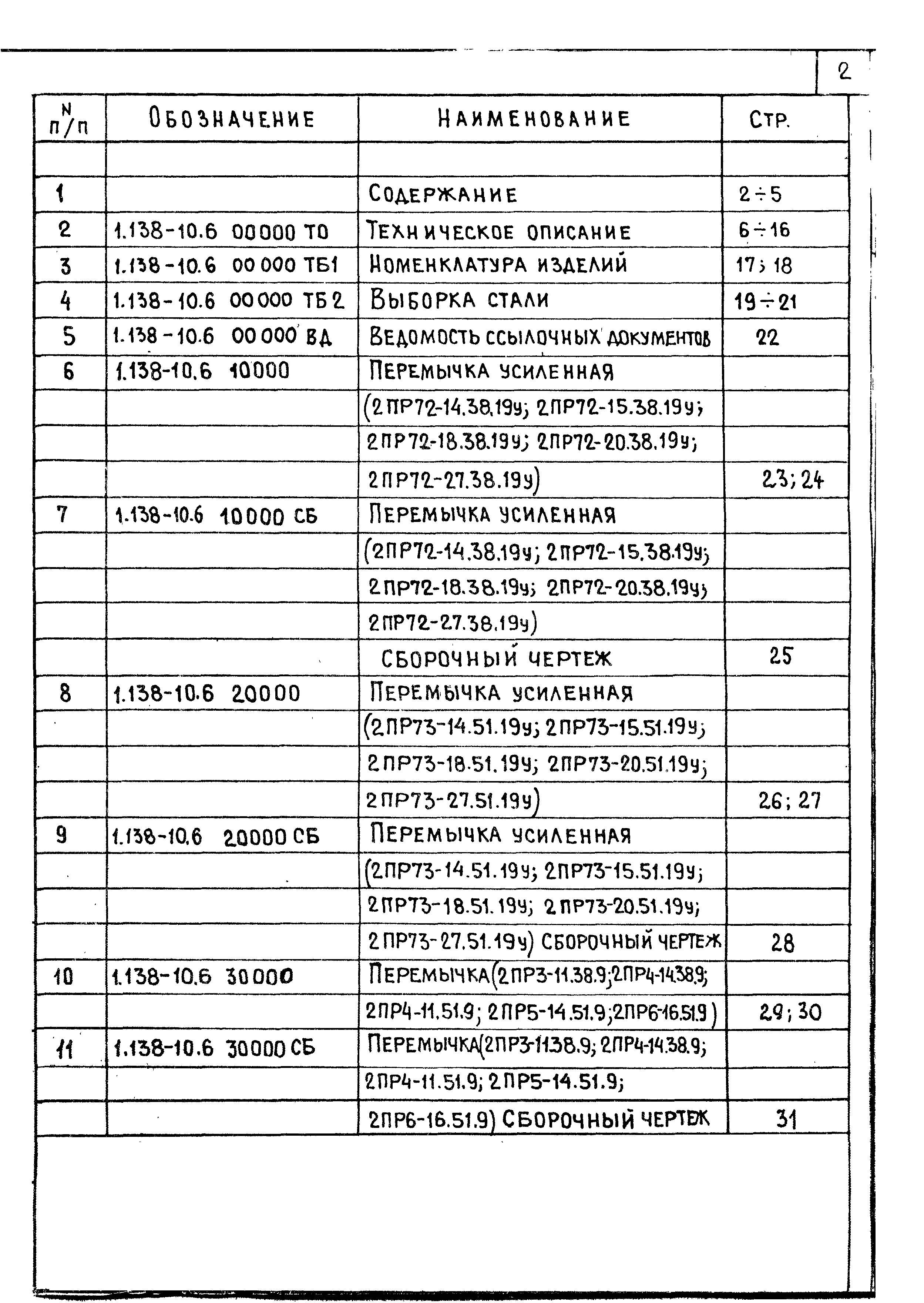 Серия 1.138-10