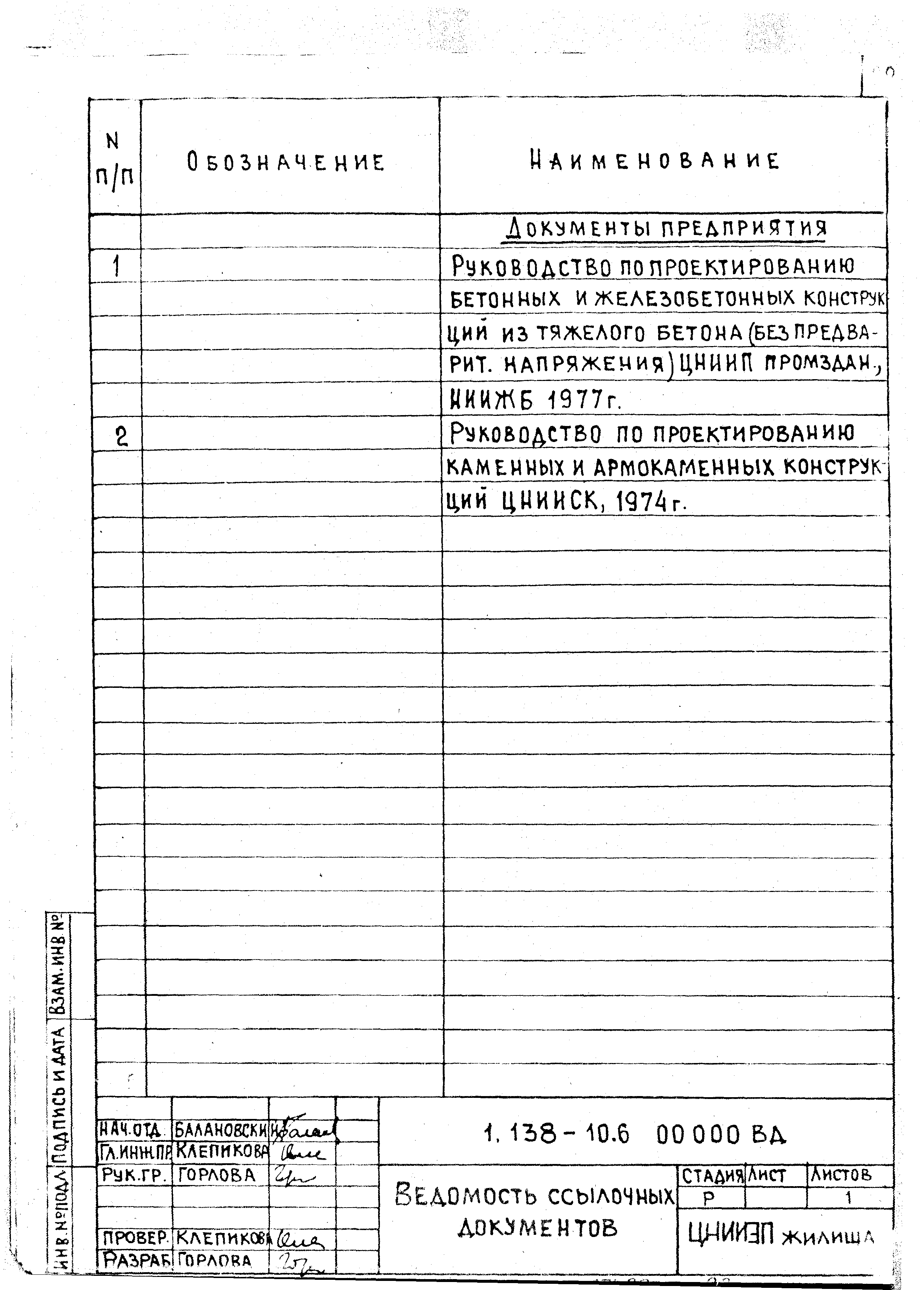 Серия 1.138-10