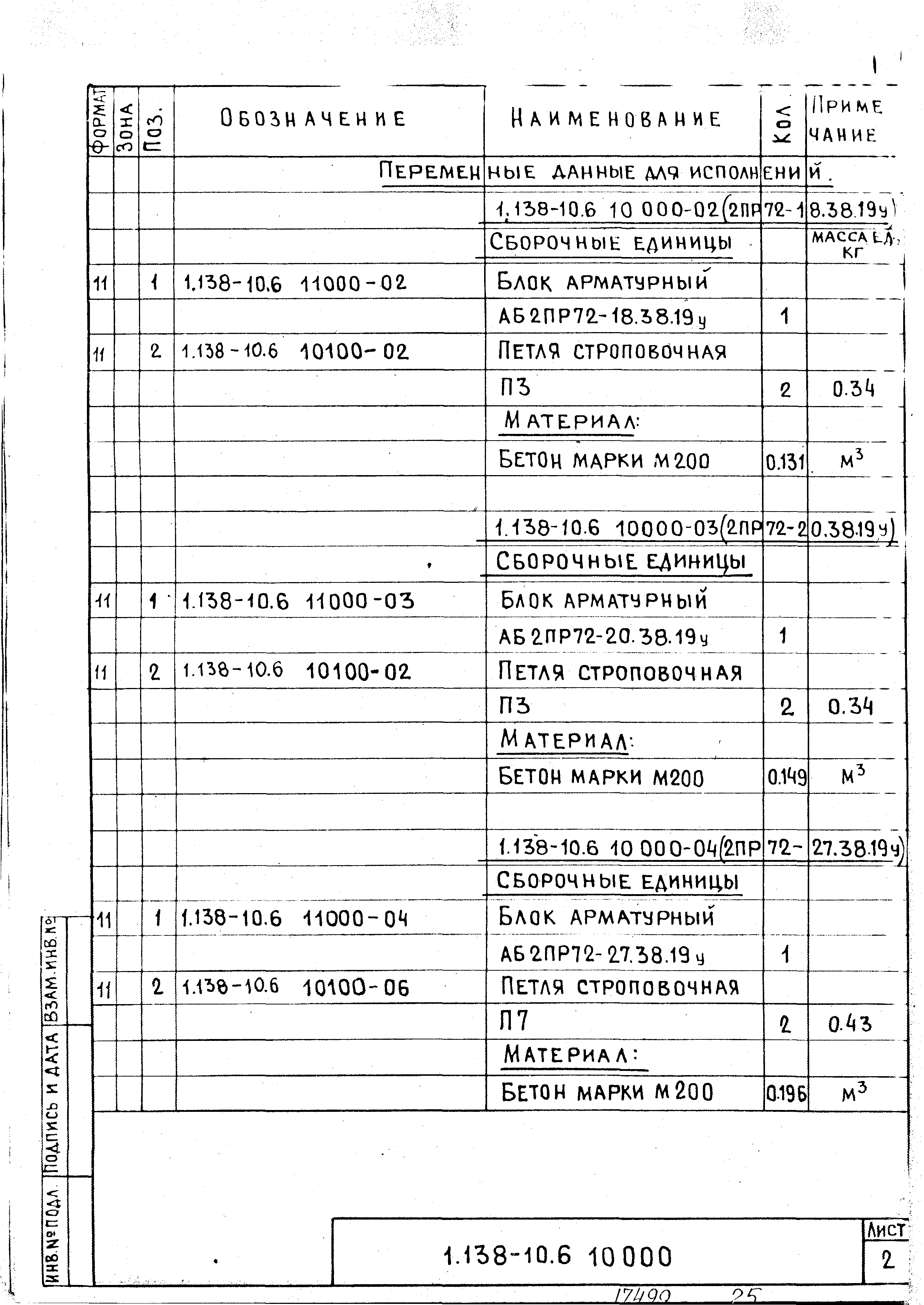 Серия 1.138-10