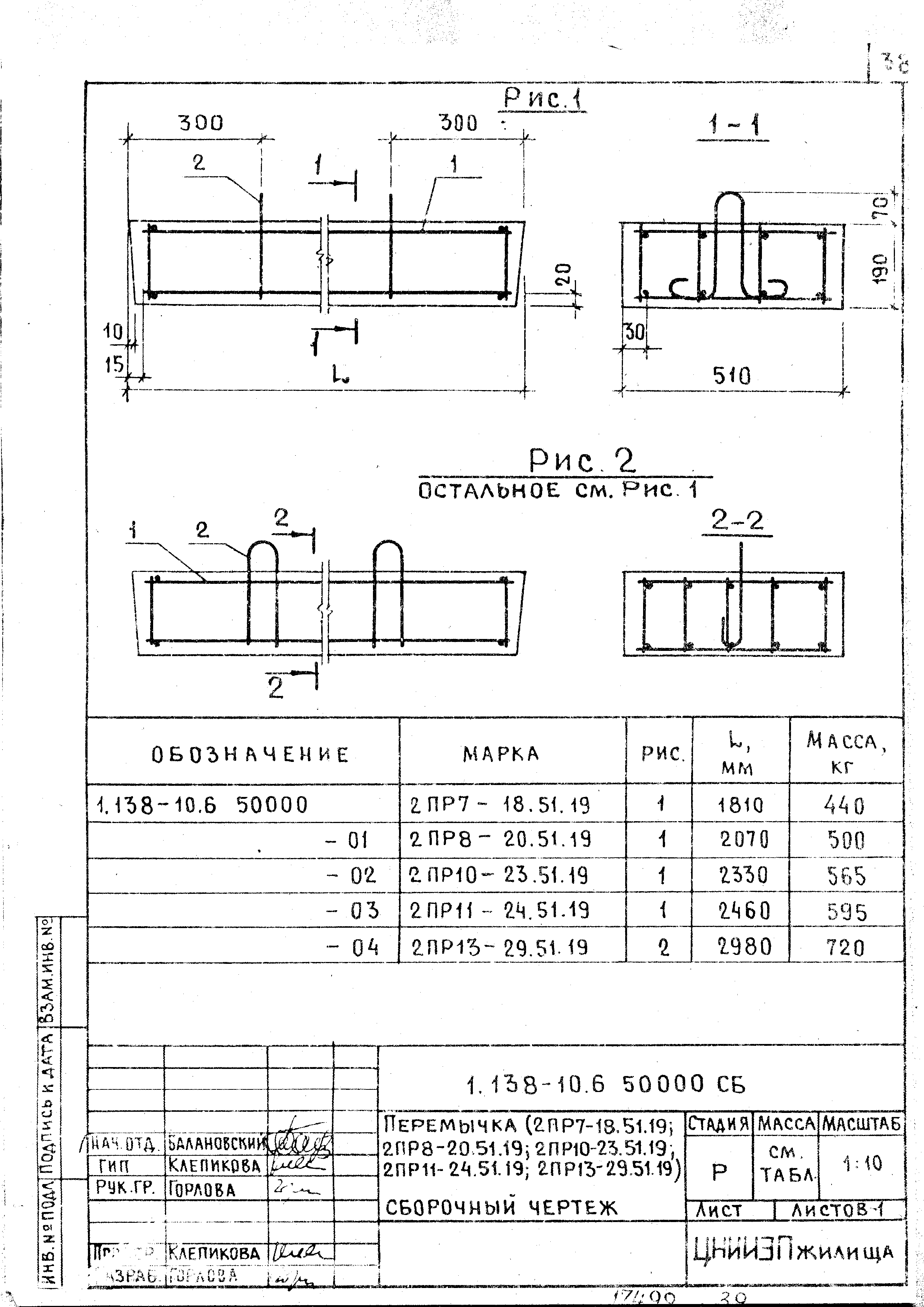 Серия 1.138-10