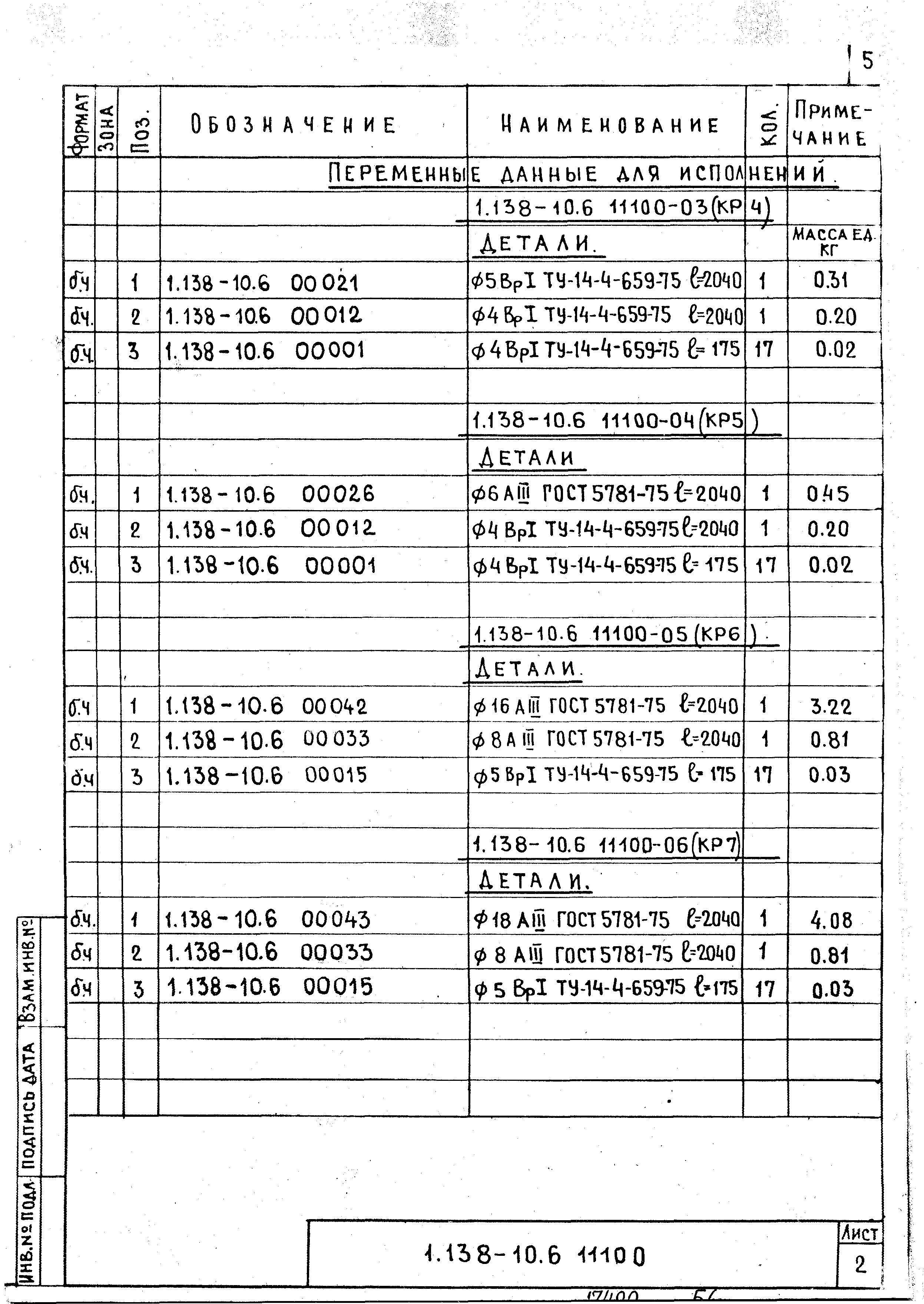 Серия 1.138-10