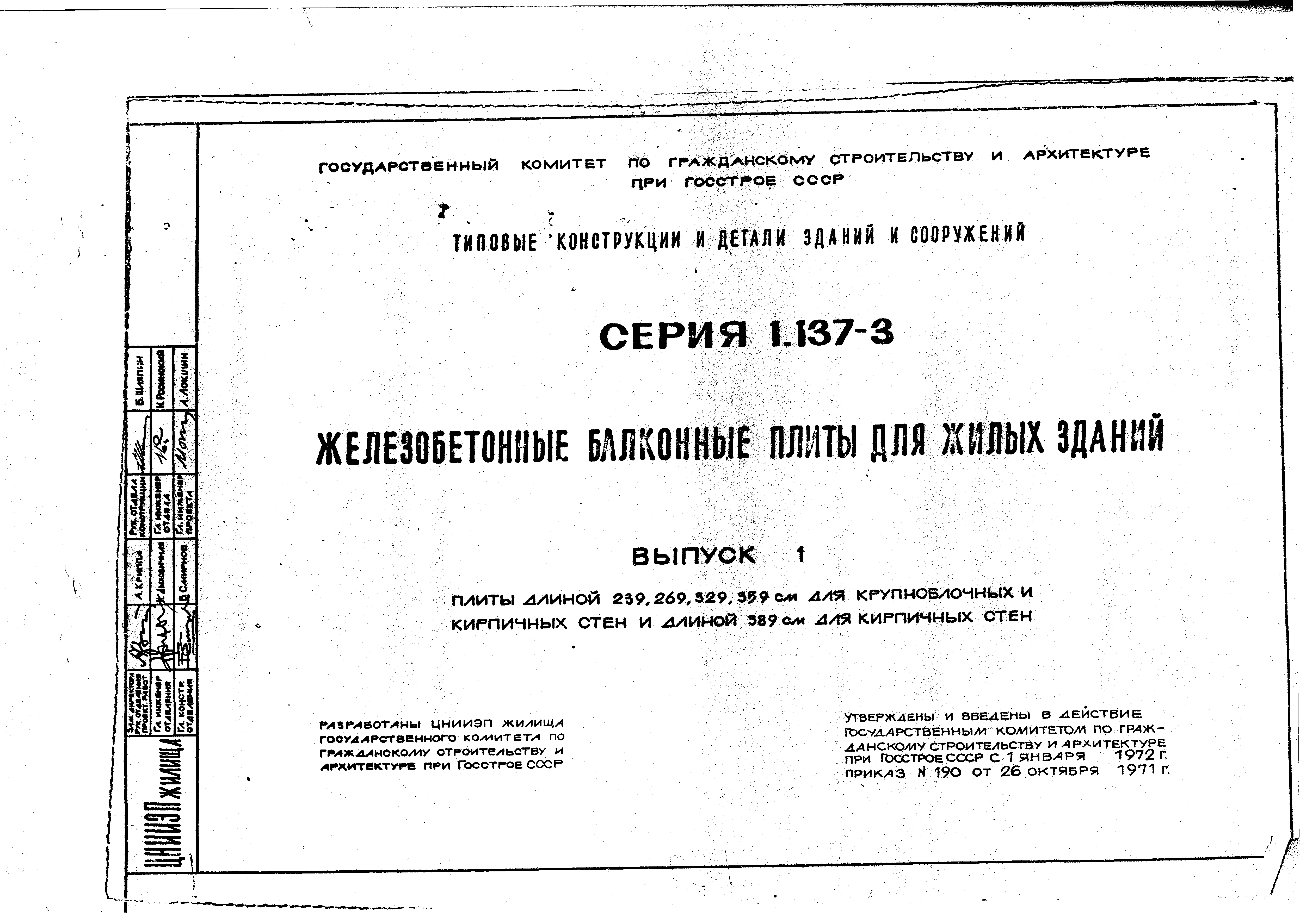 Серия 1.137-3