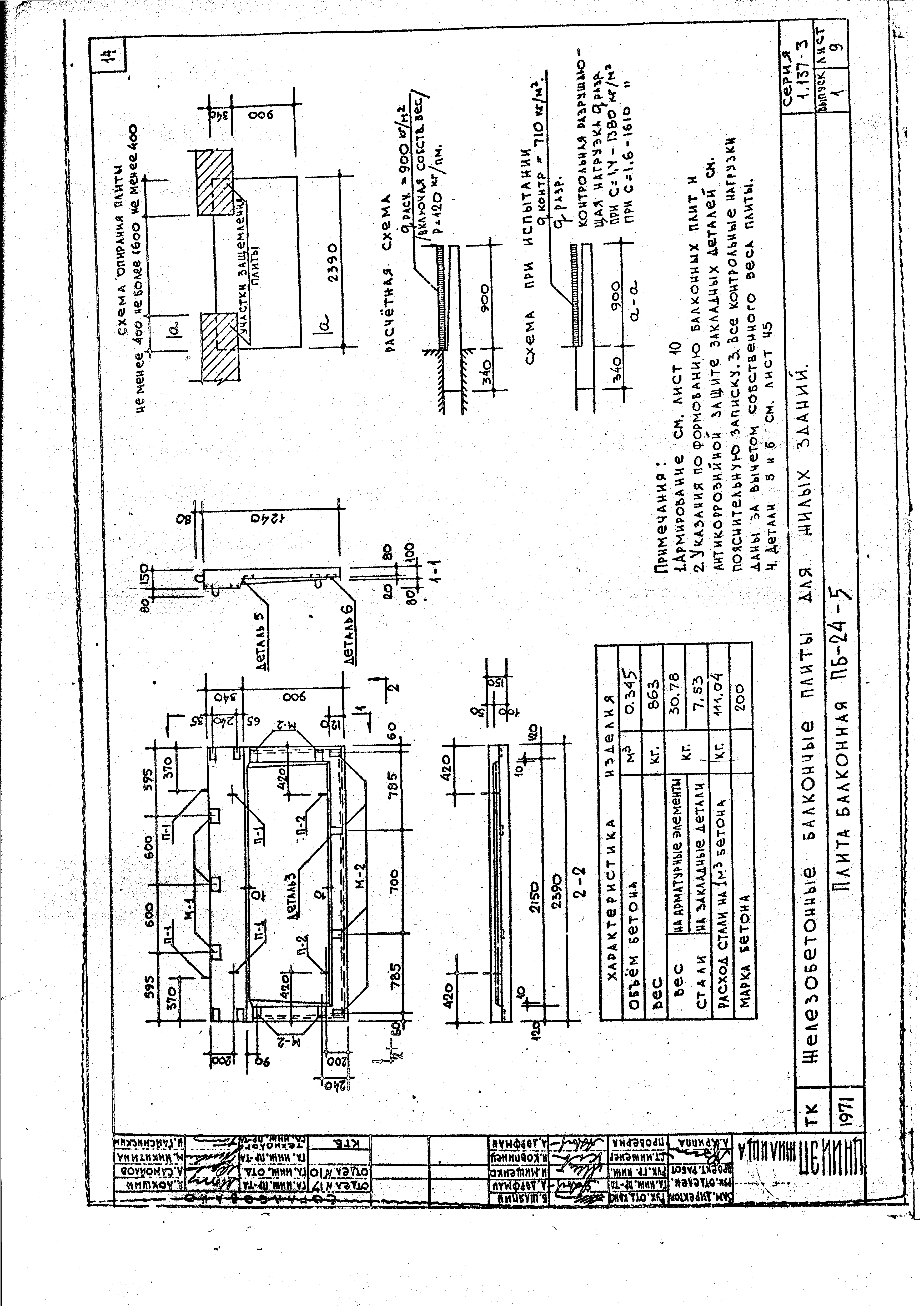 Серия 1.137-3