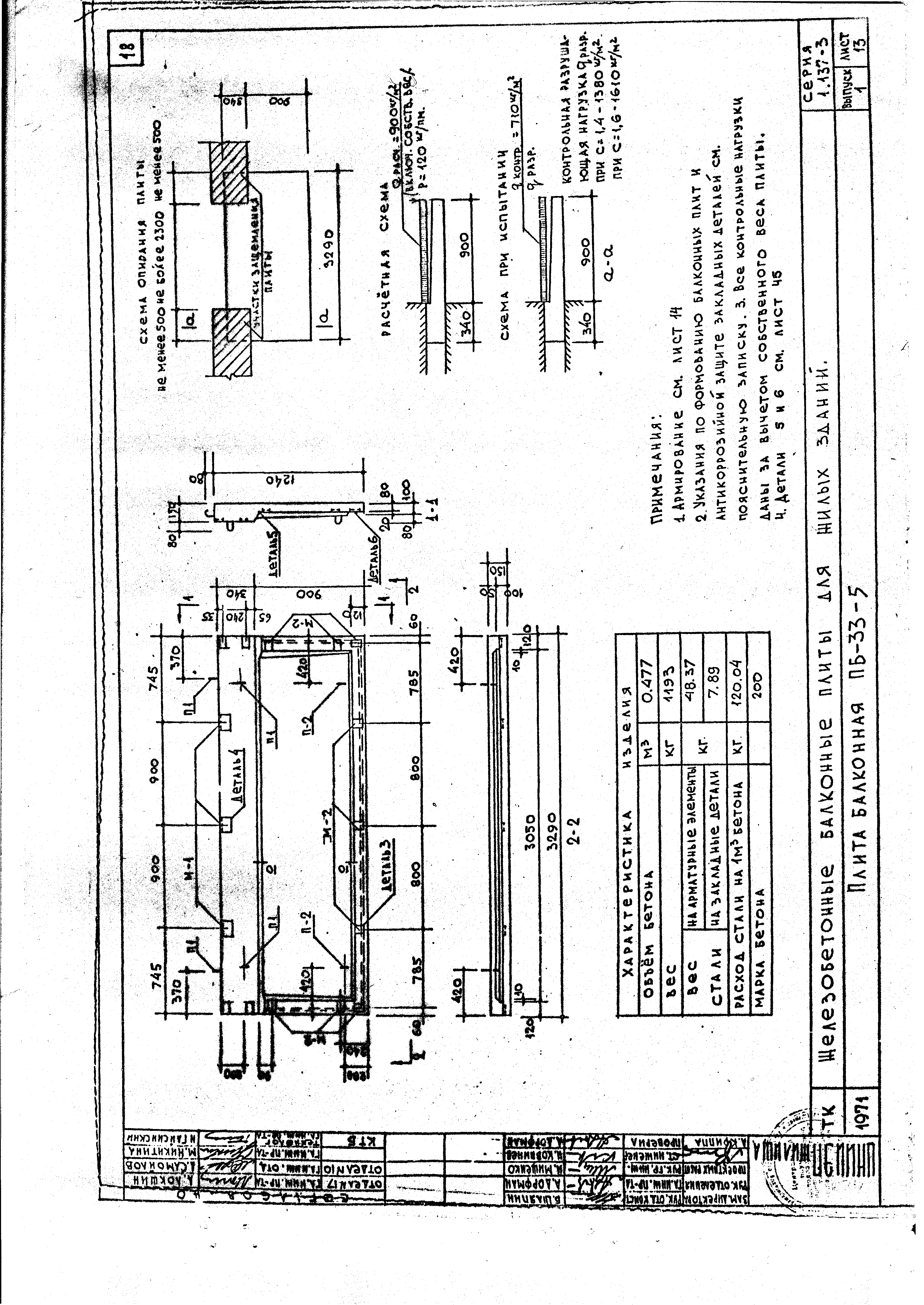 Серия 1.137-3