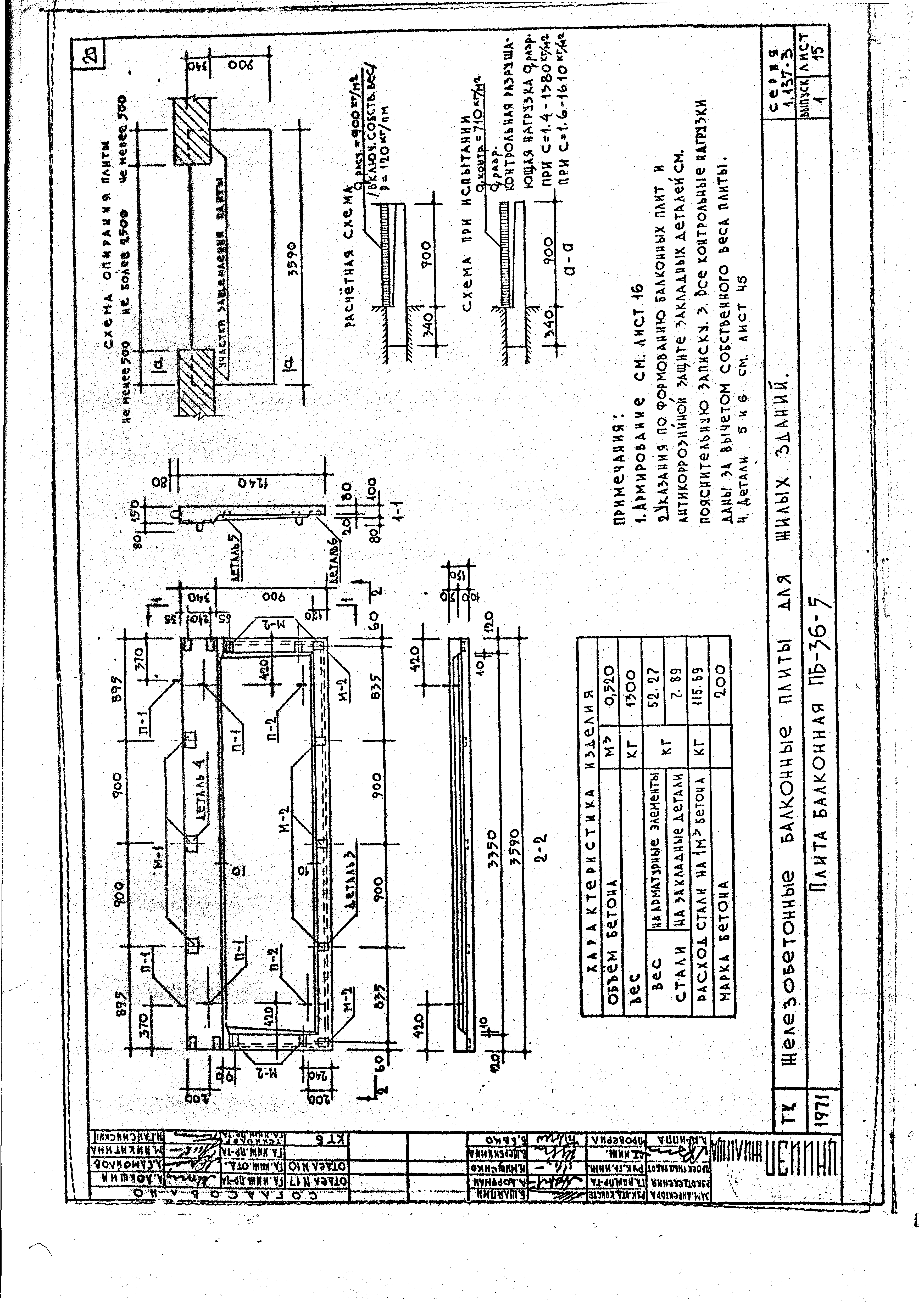 Серия 1.137-3