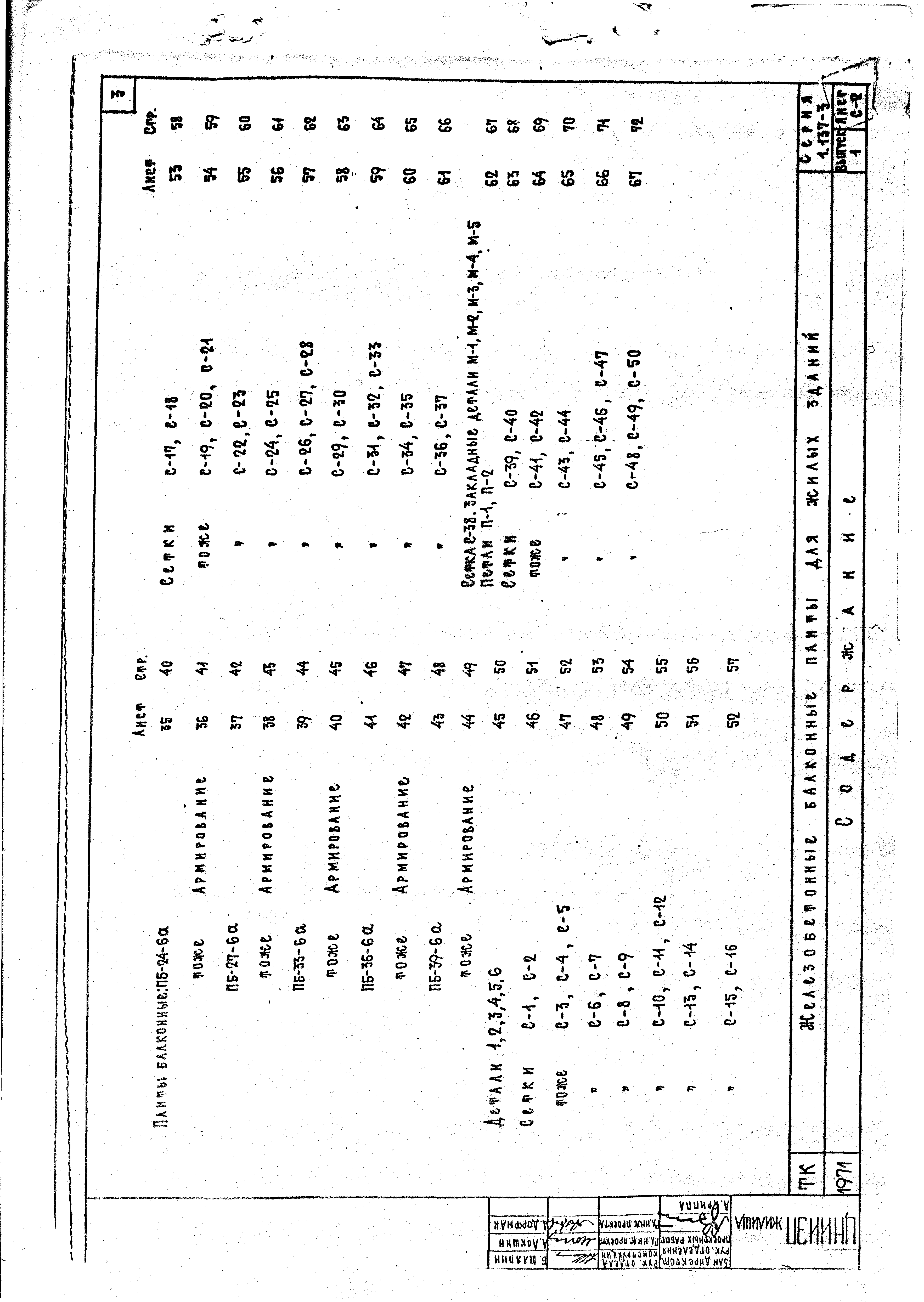 Серия 1.137-3