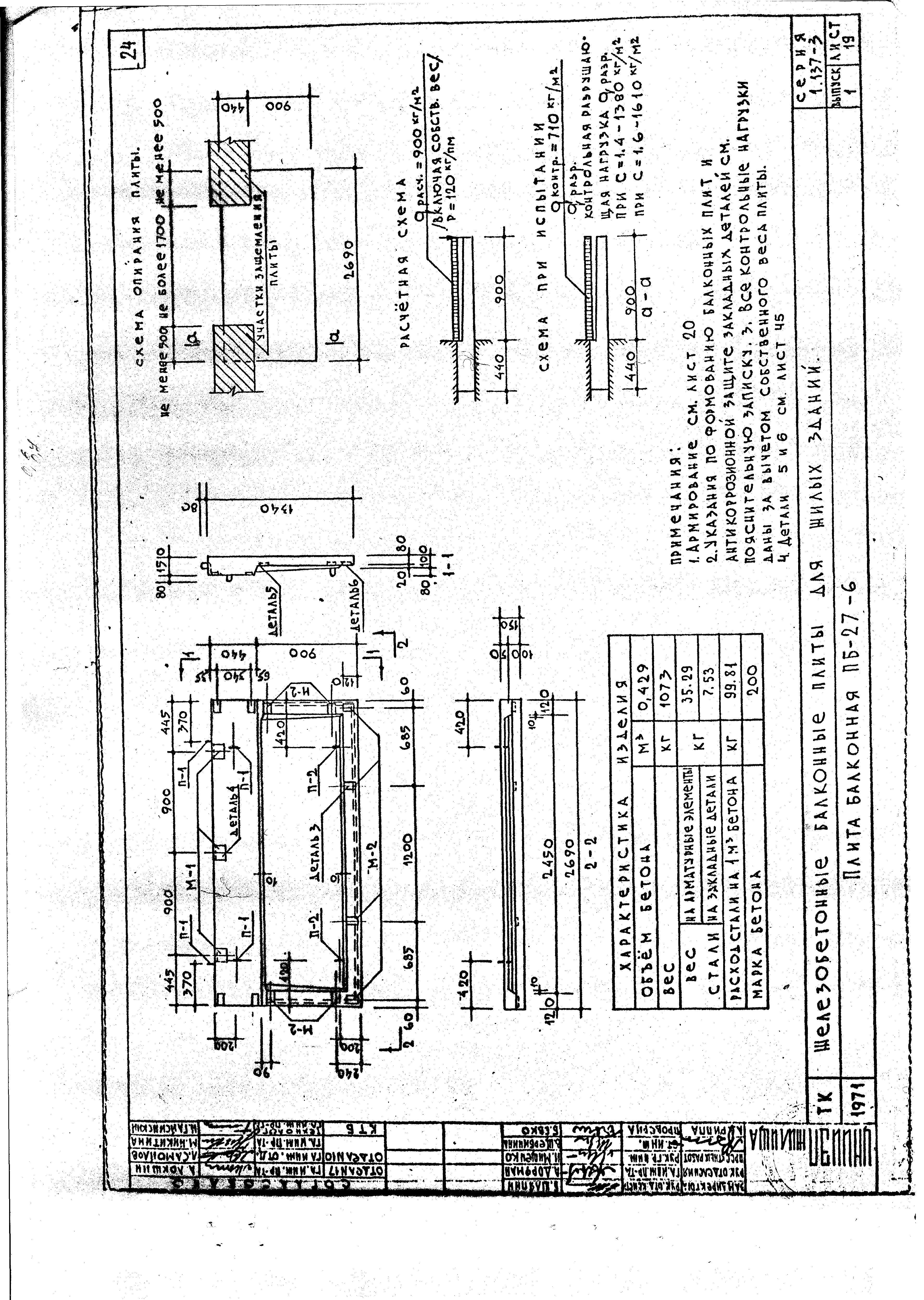 Серия 1.137-3