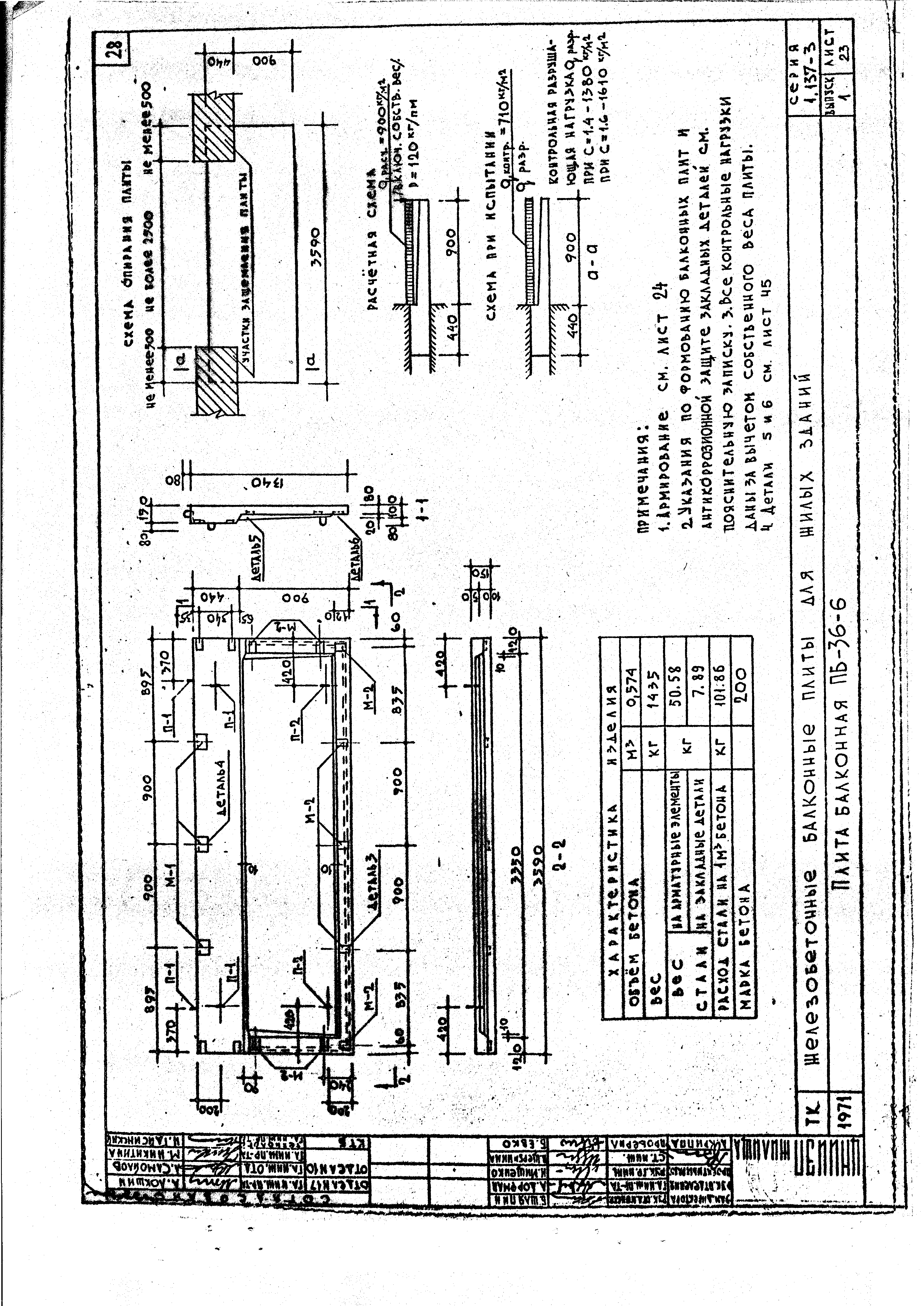 Серия 1.137-3