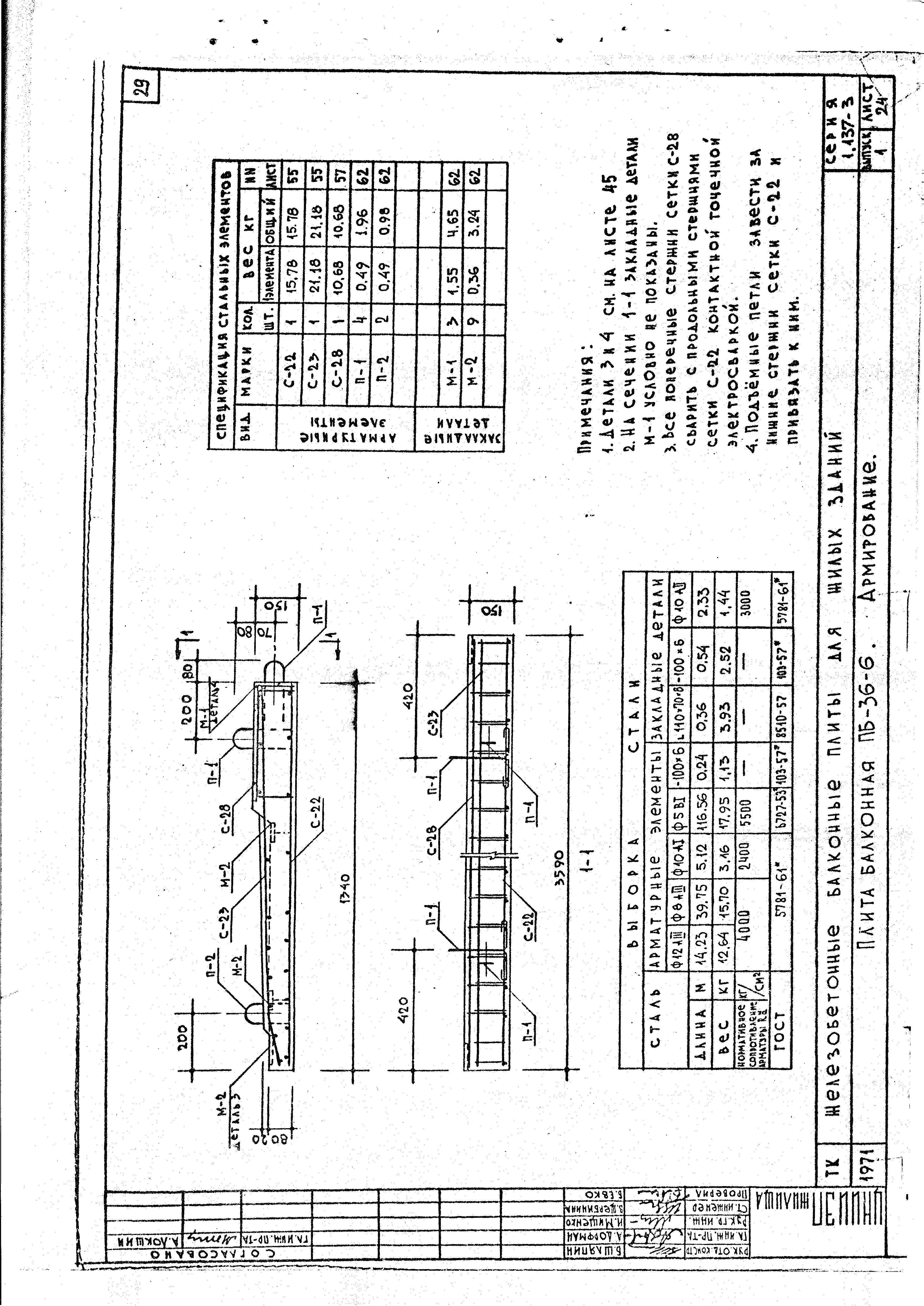 Серия 1.137-3