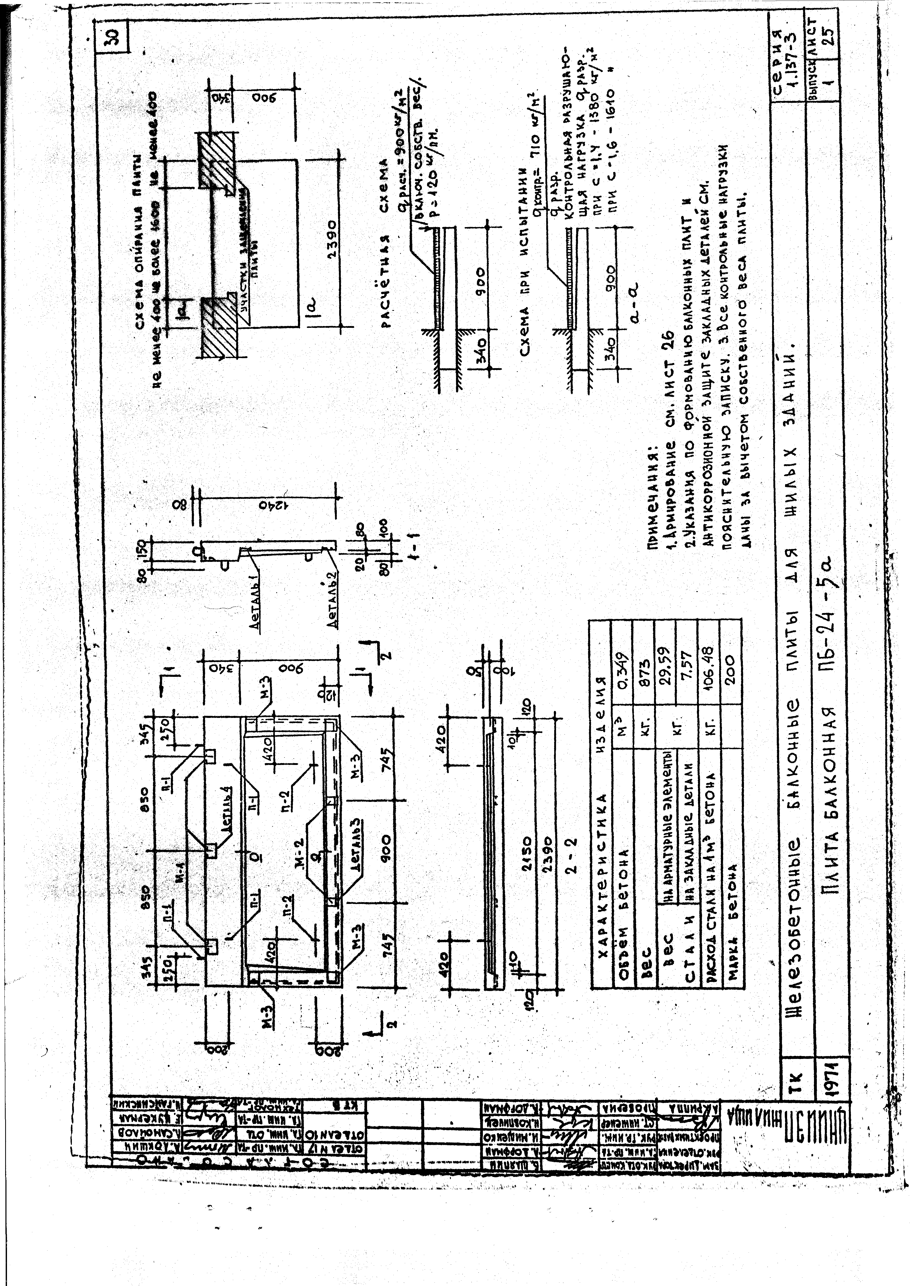 Серия 1.137-3