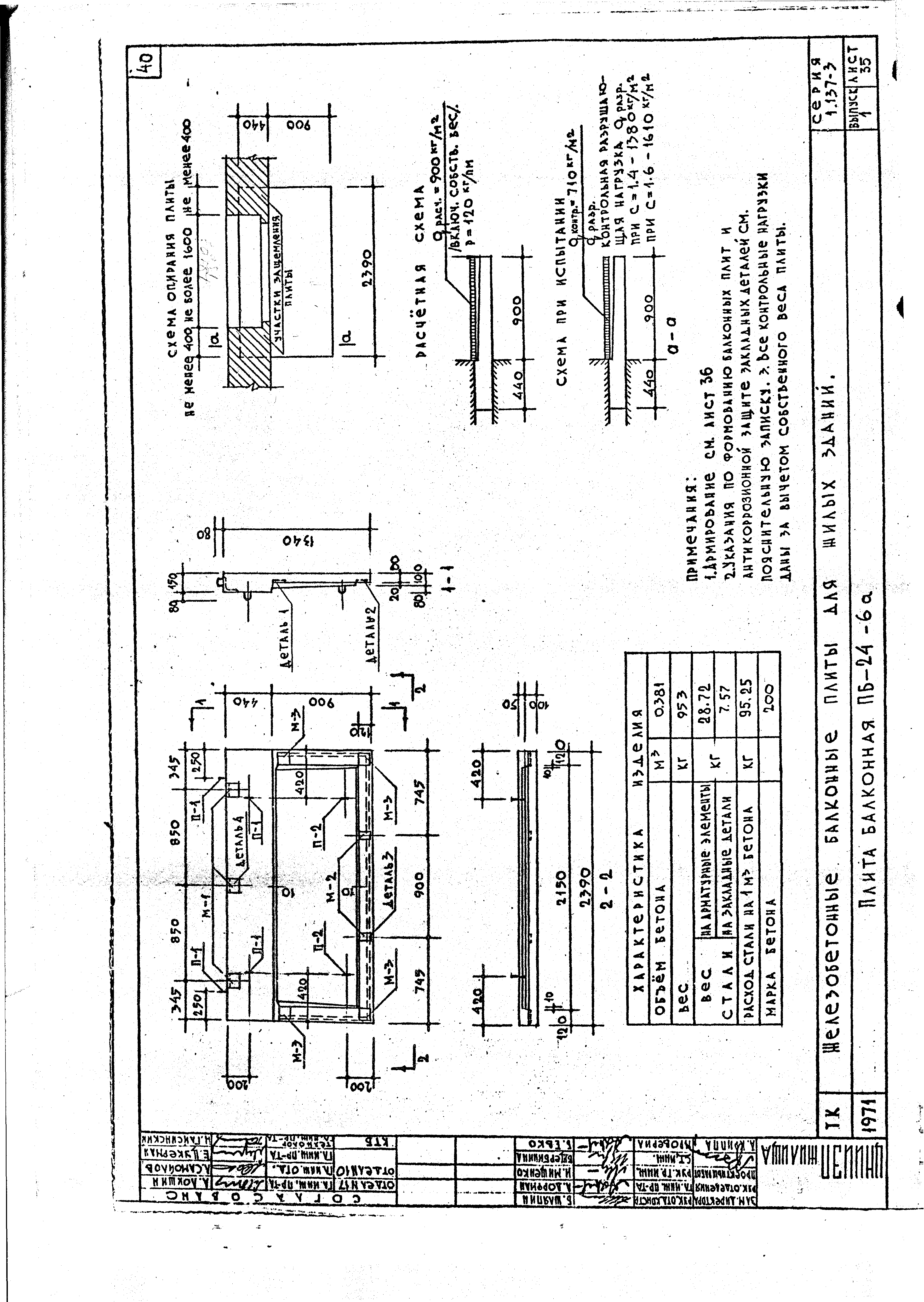 Серия 1.137-3