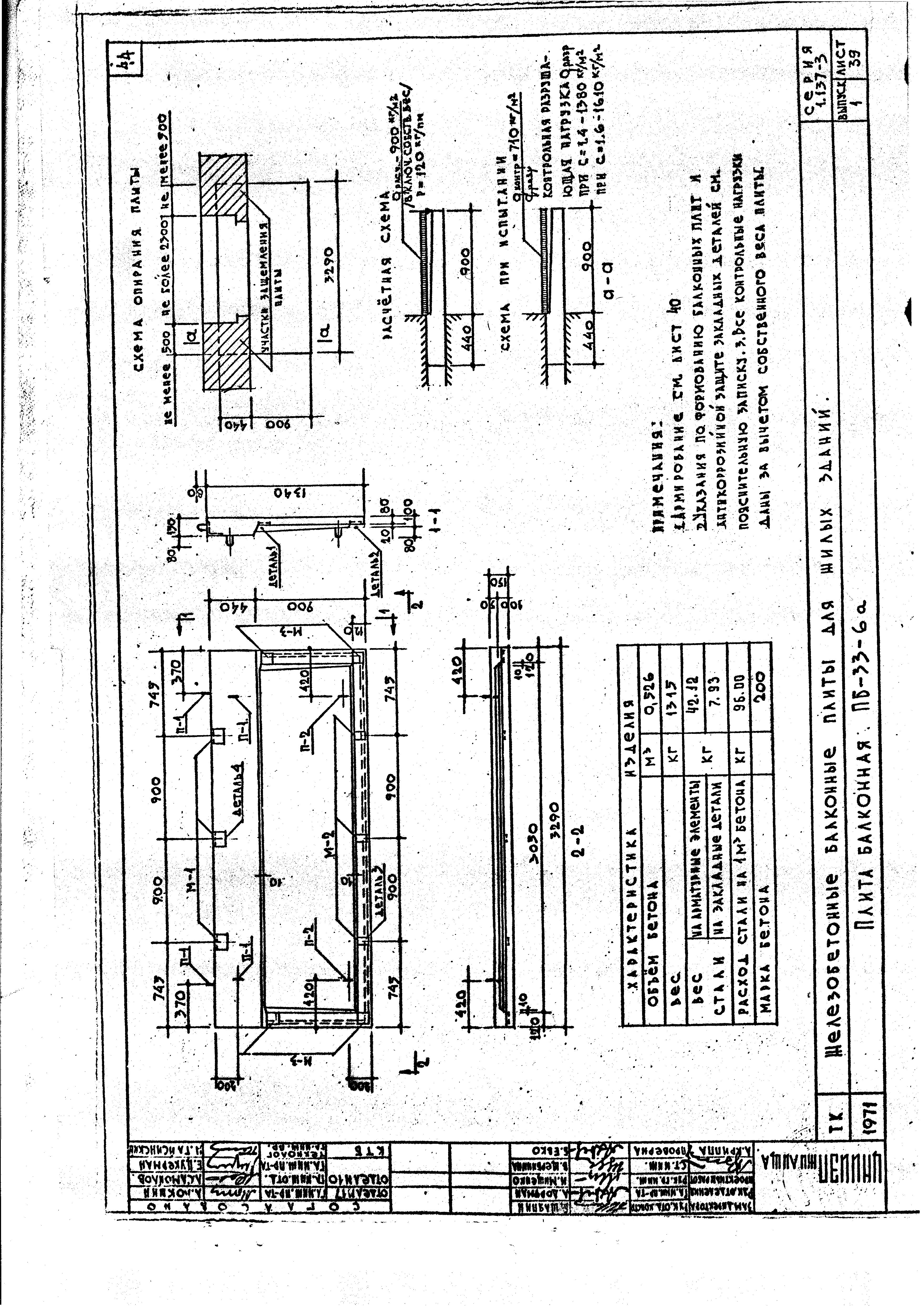 Серия 1.137-3