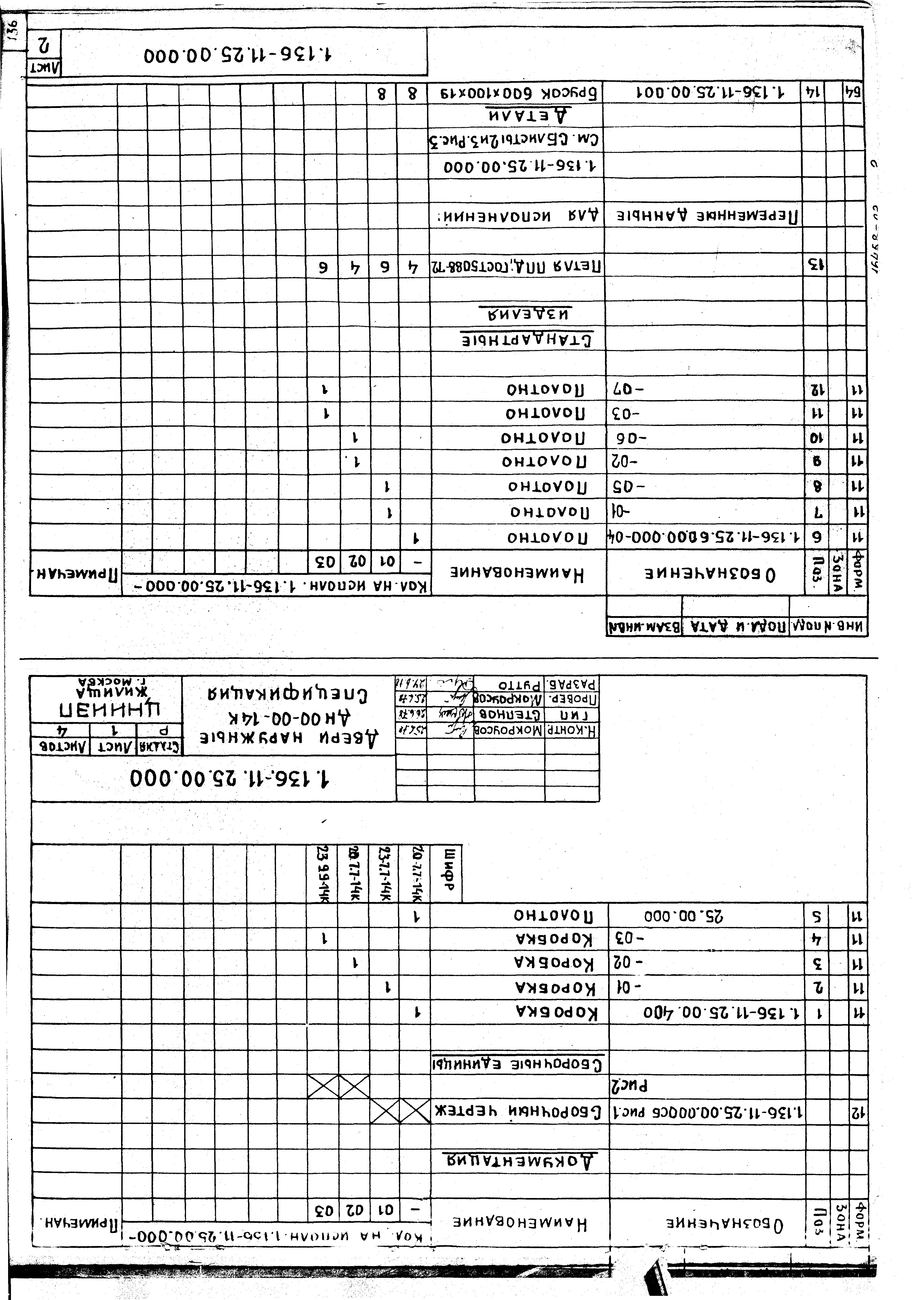 Серия 1.136-11