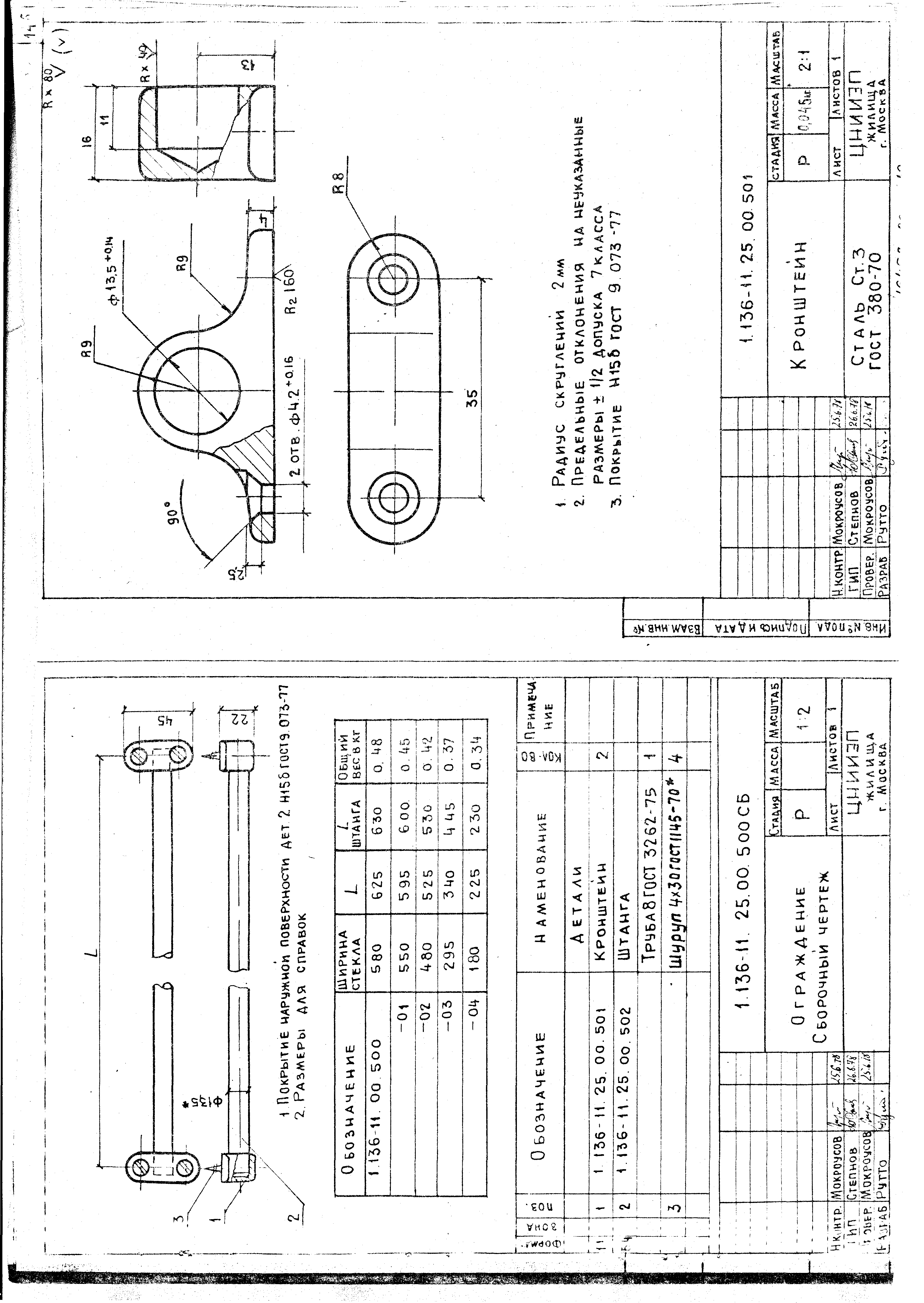 Серия 1.136-11