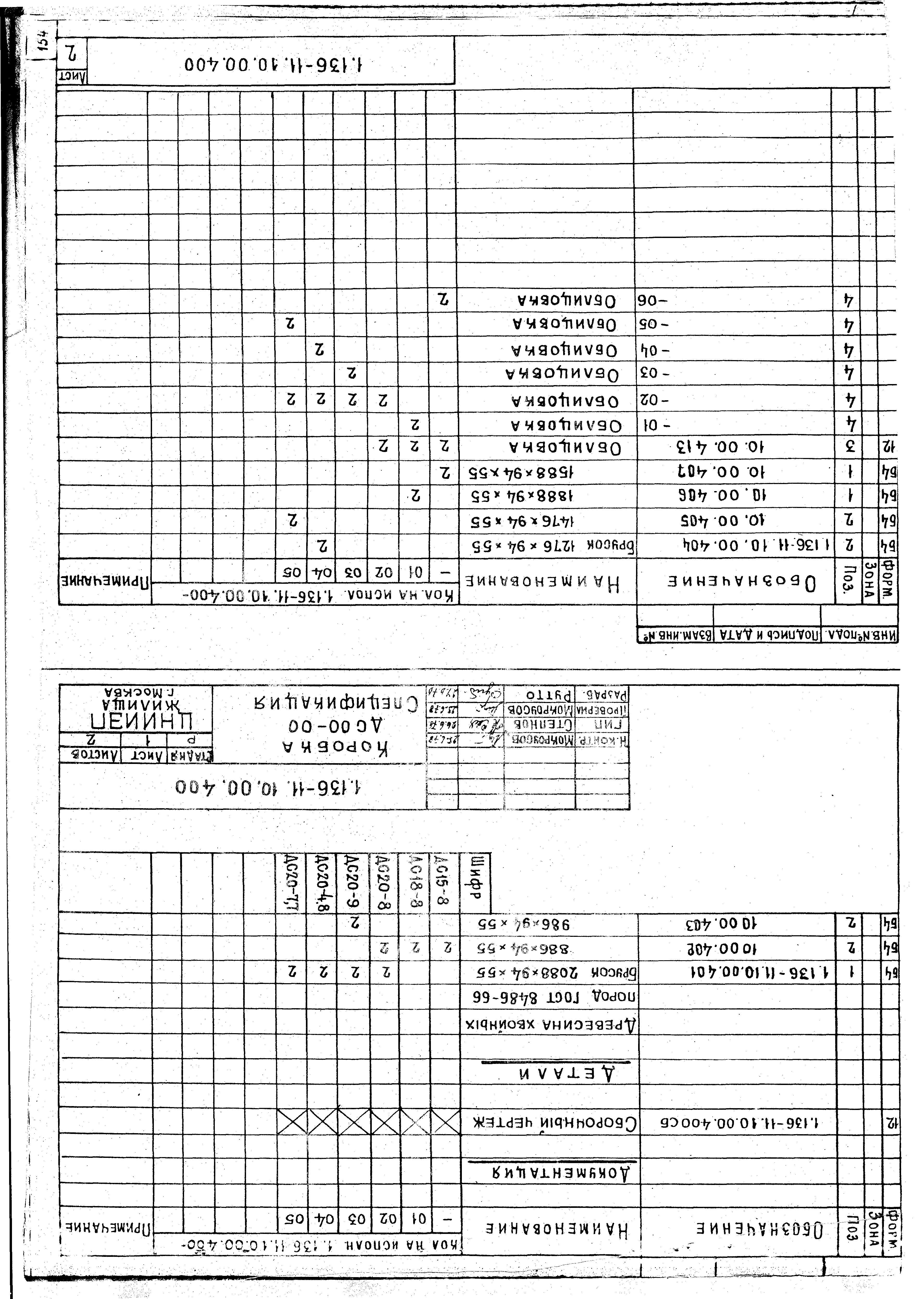 Серия 1.136-11