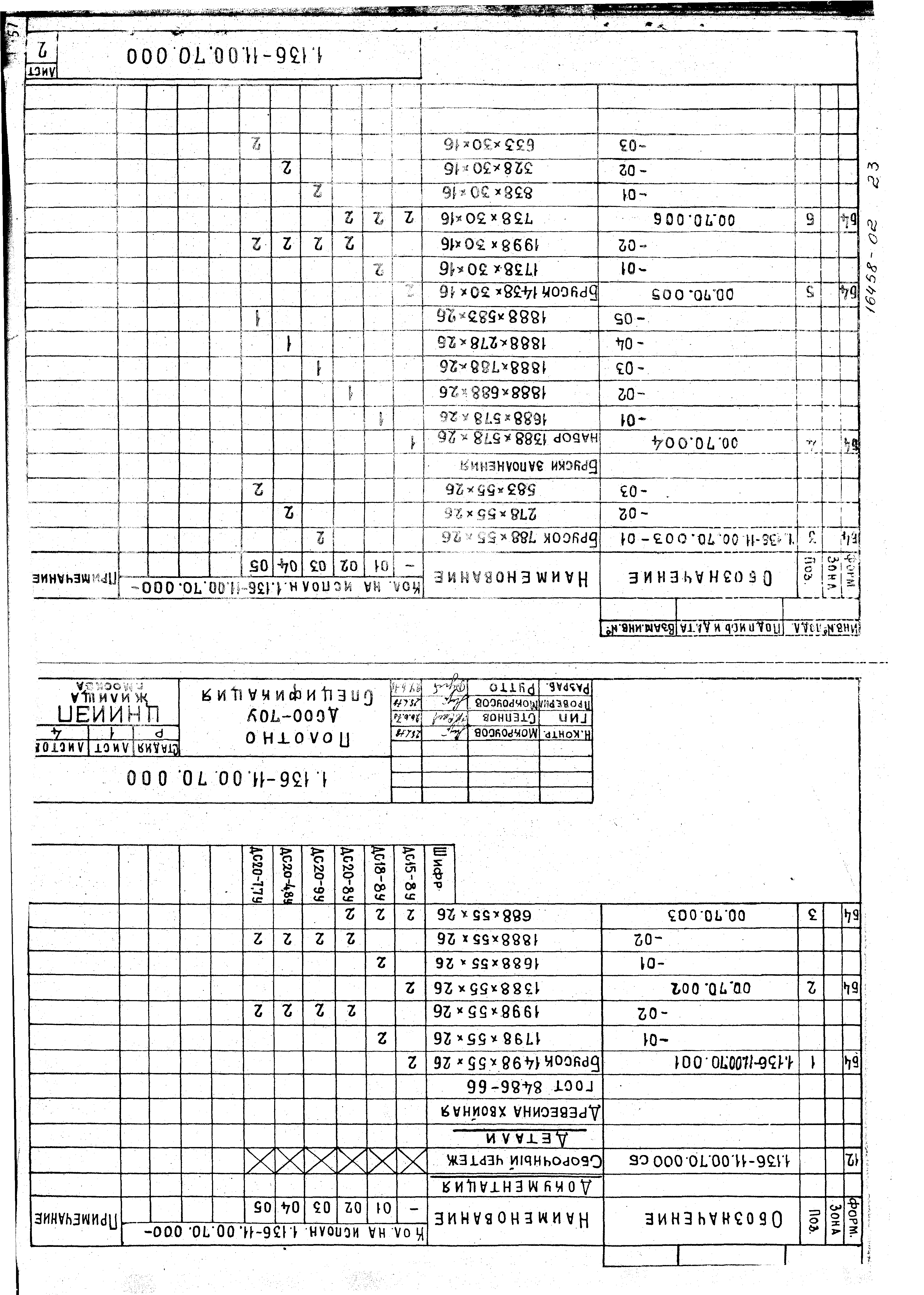 Серия 1.136-11