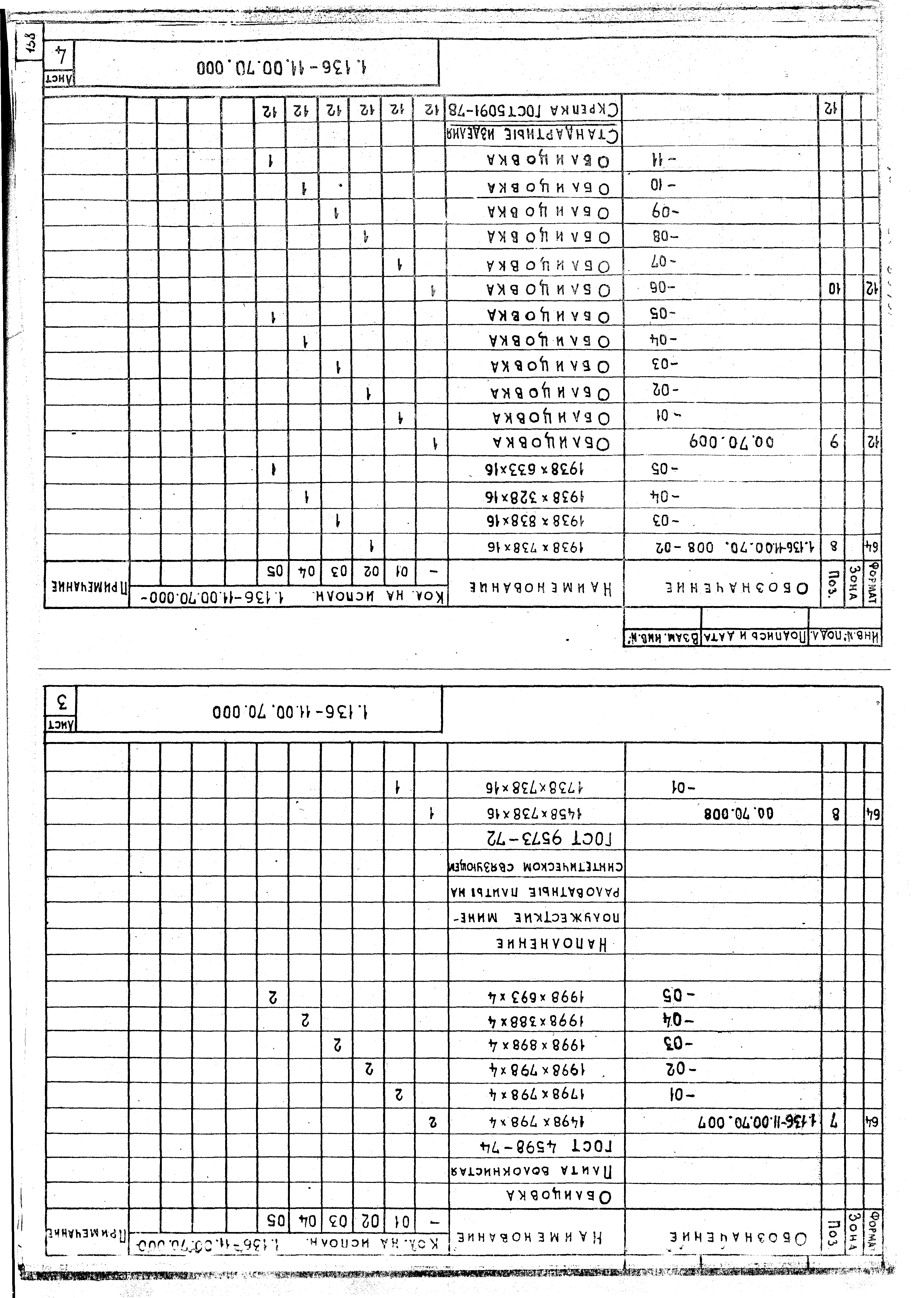 Серия 1.136-11