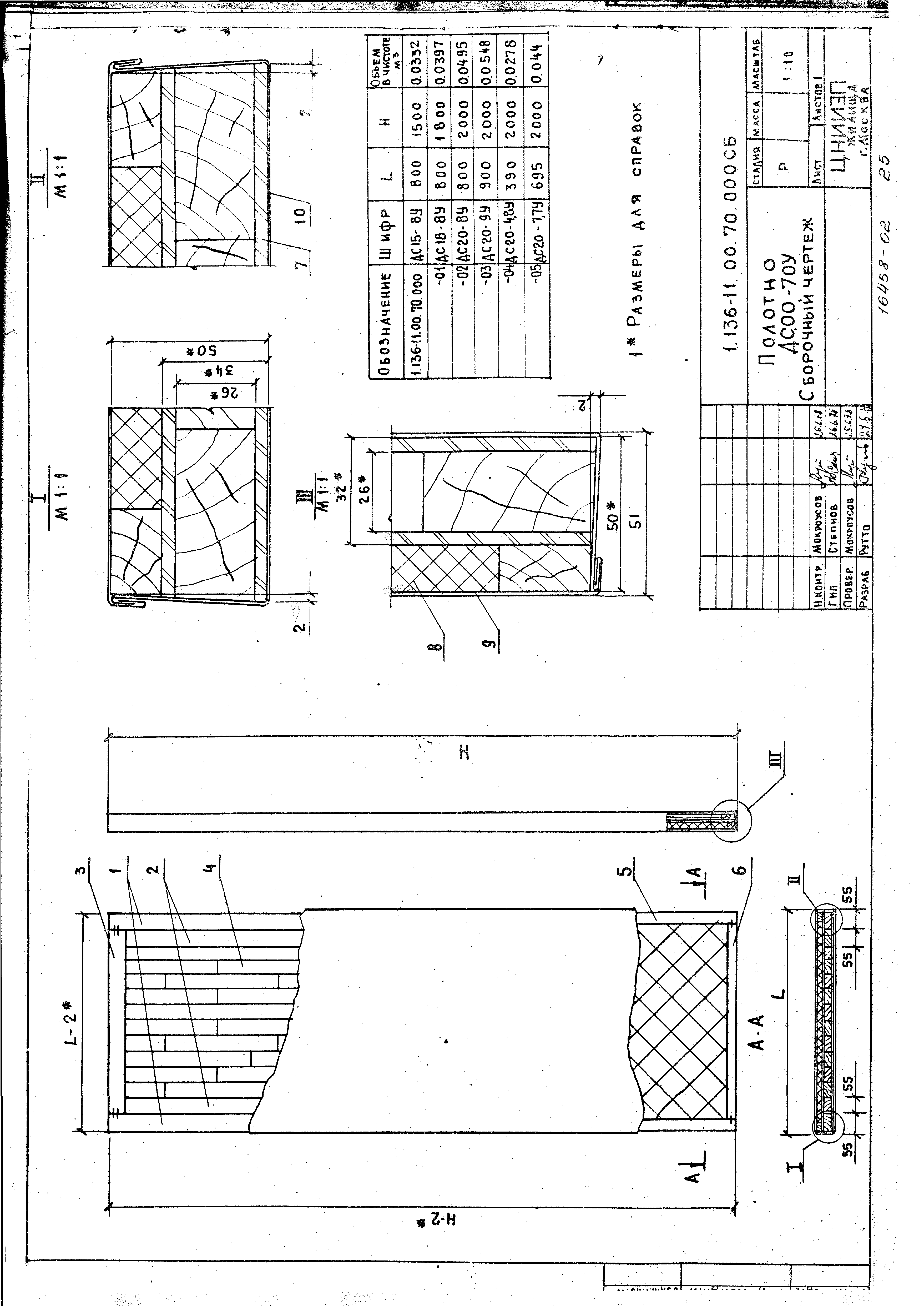 Серия 1.136-11