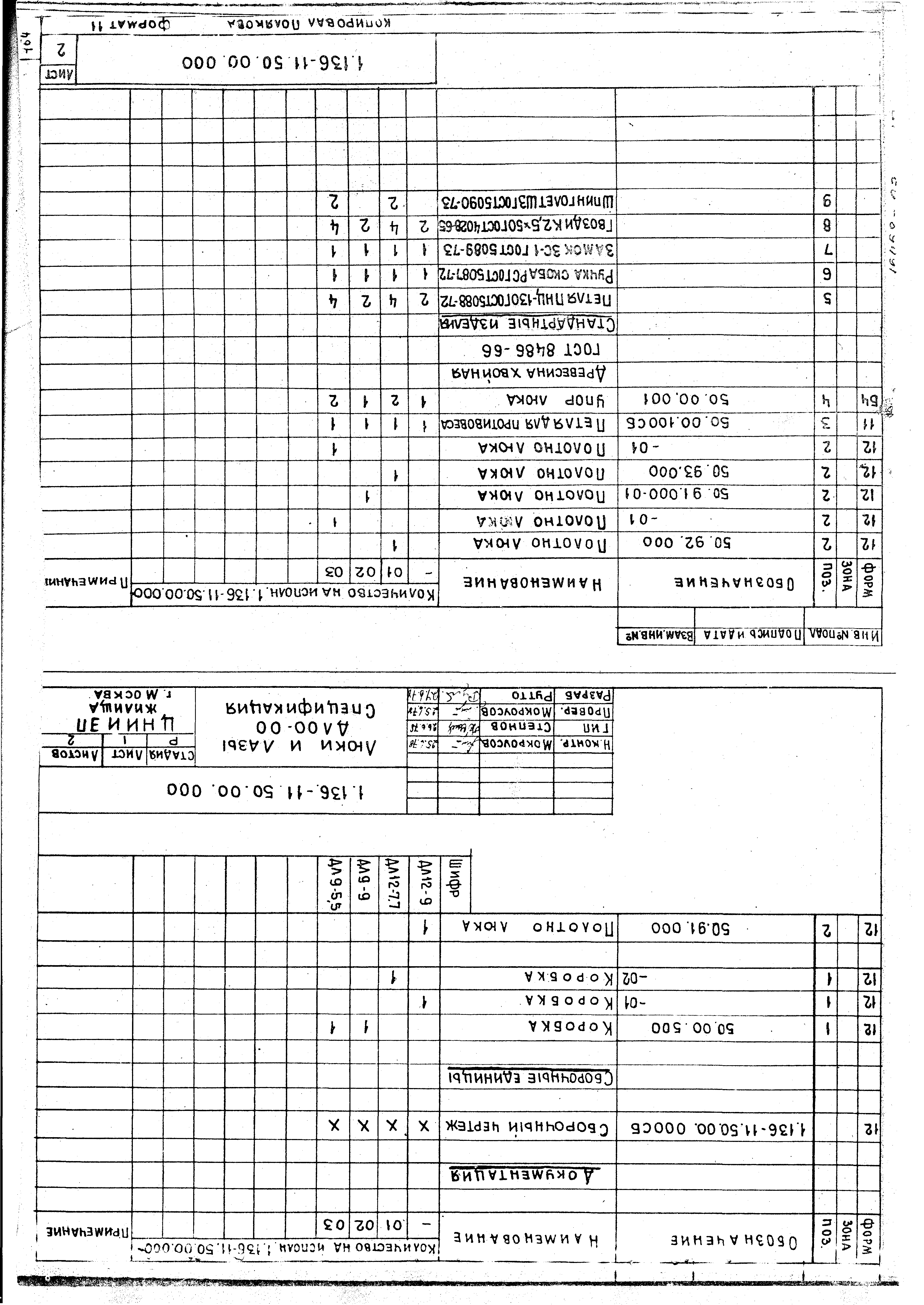 Серия 1.136-11