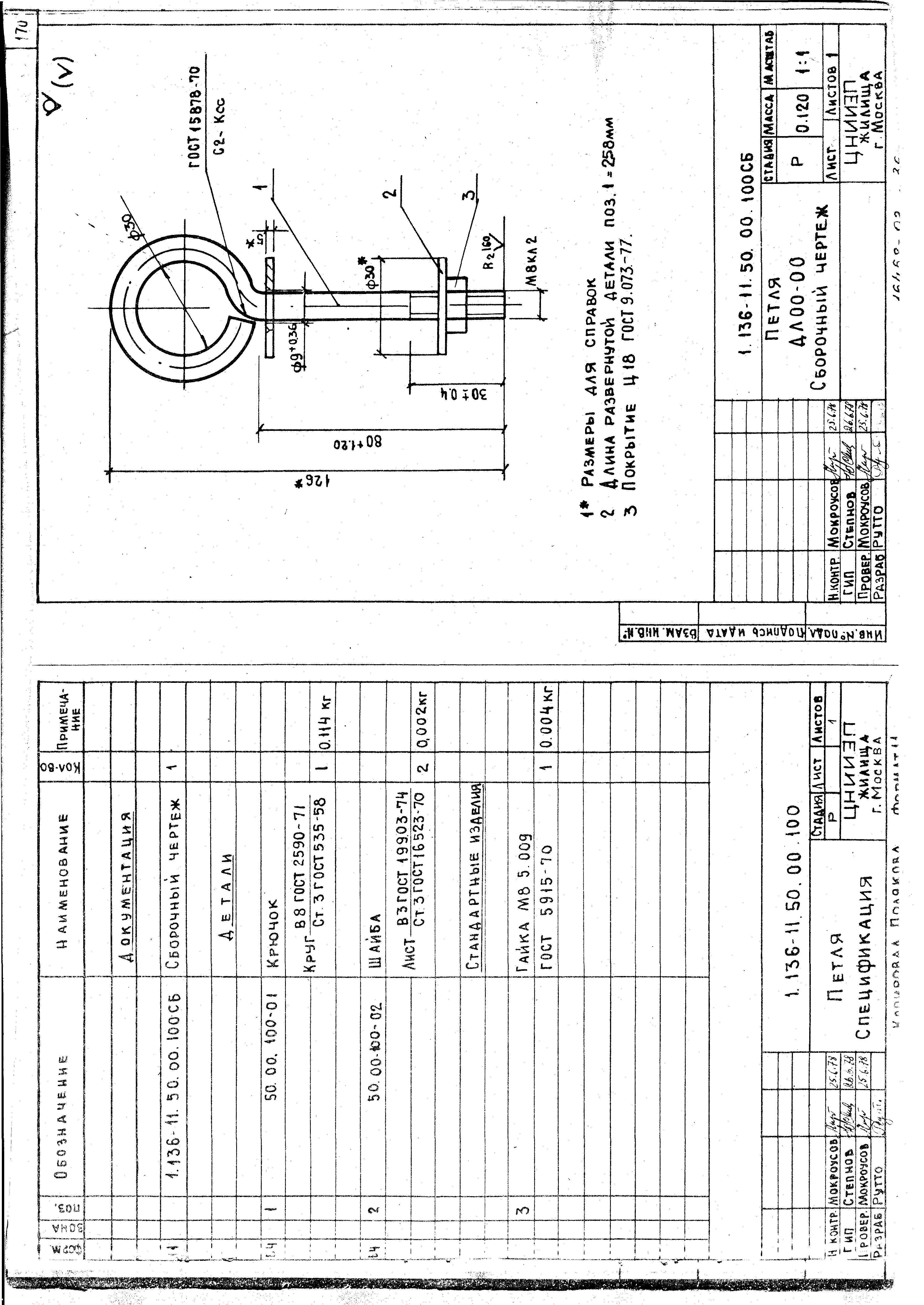 Серия 1.136-11