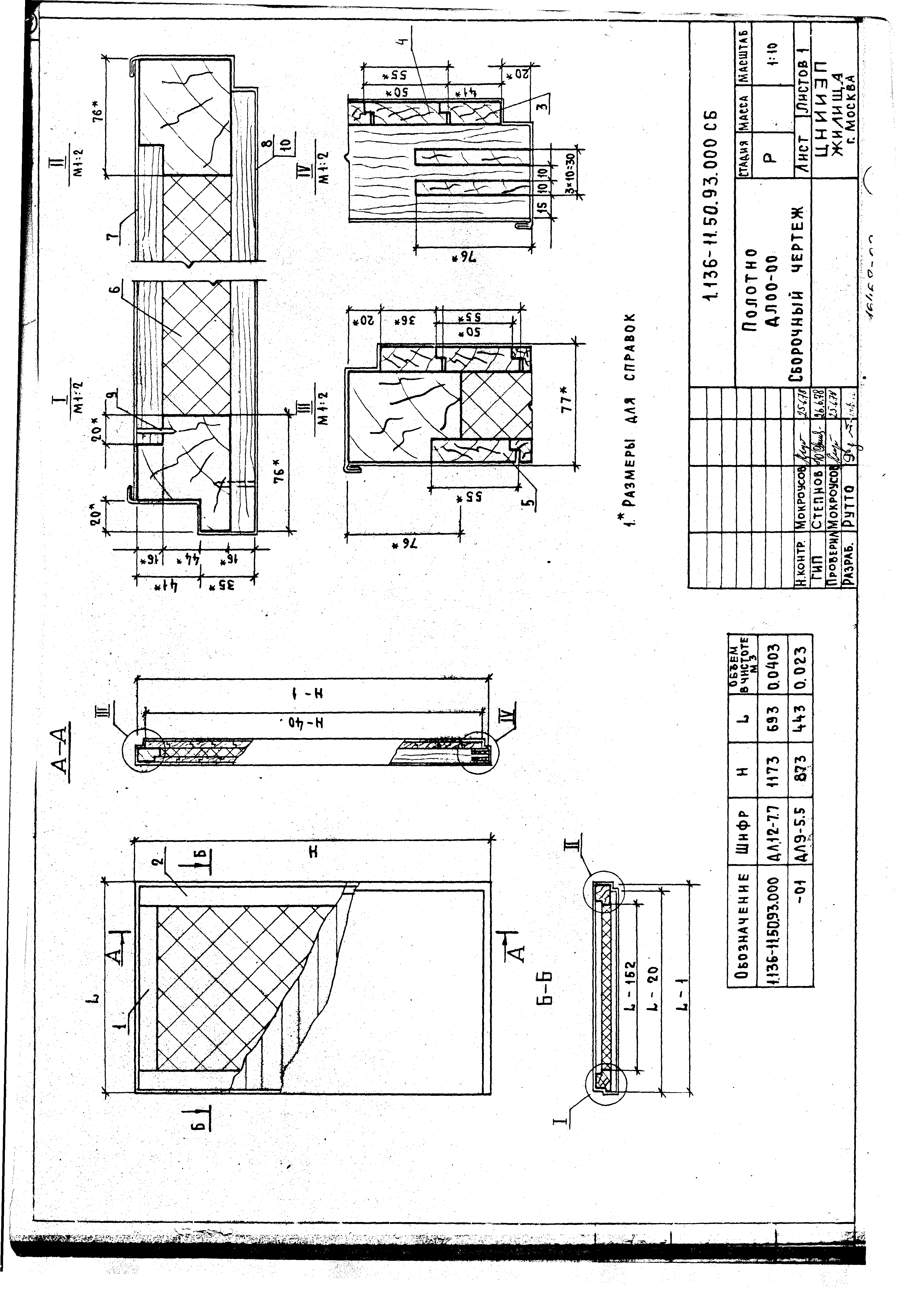 Серия 1.136-11