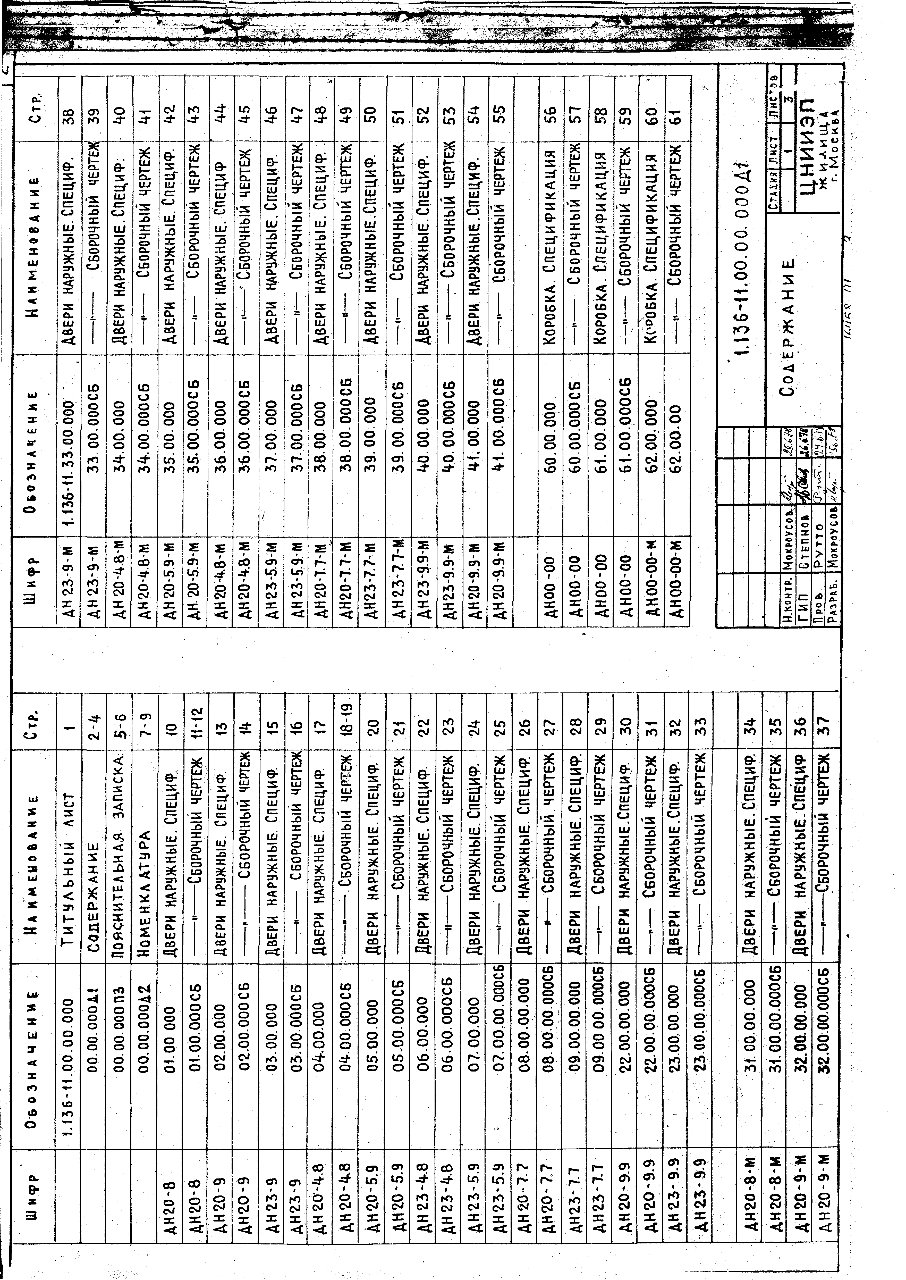 Серия 1.136-11