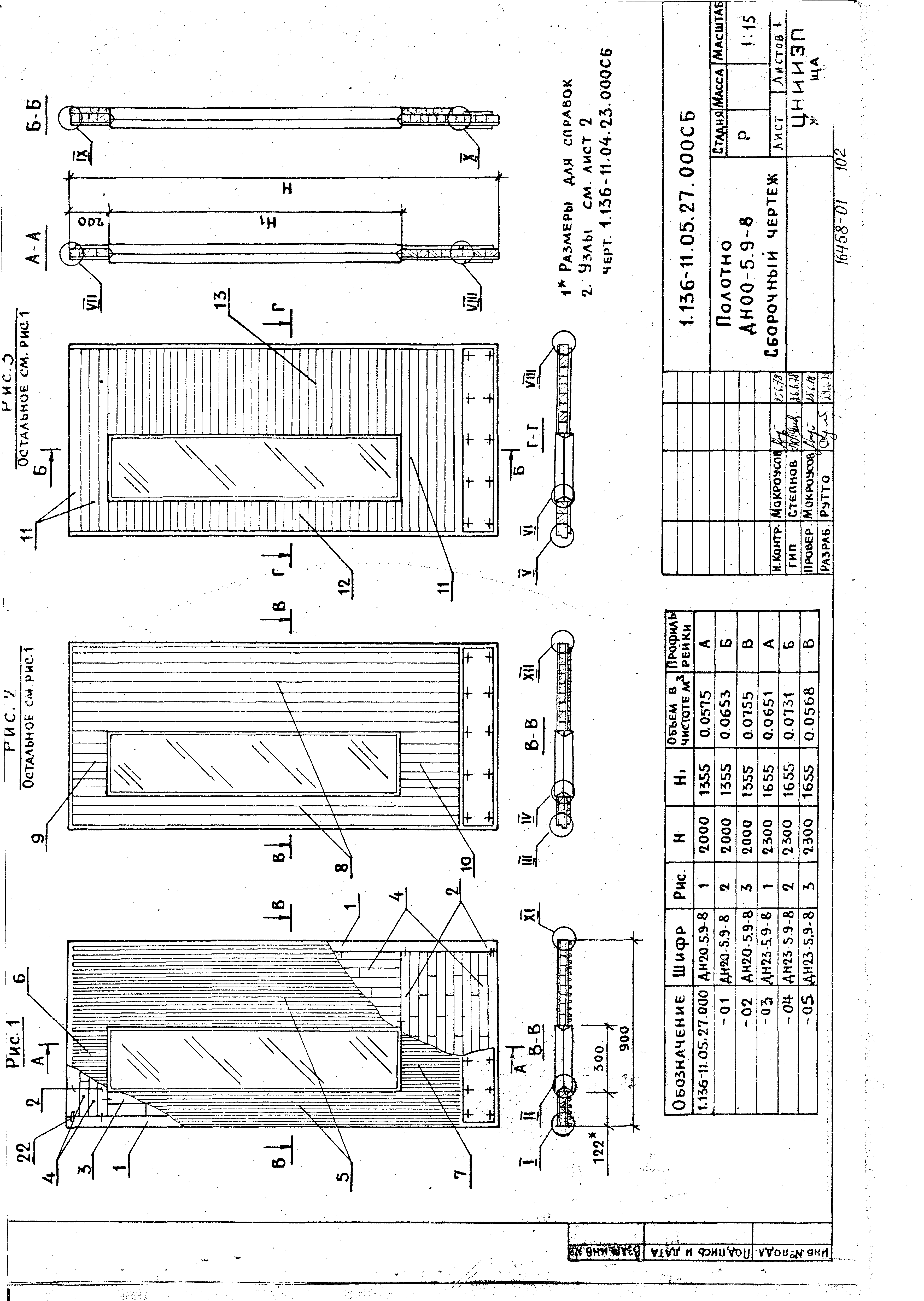 Серия 1.136-11