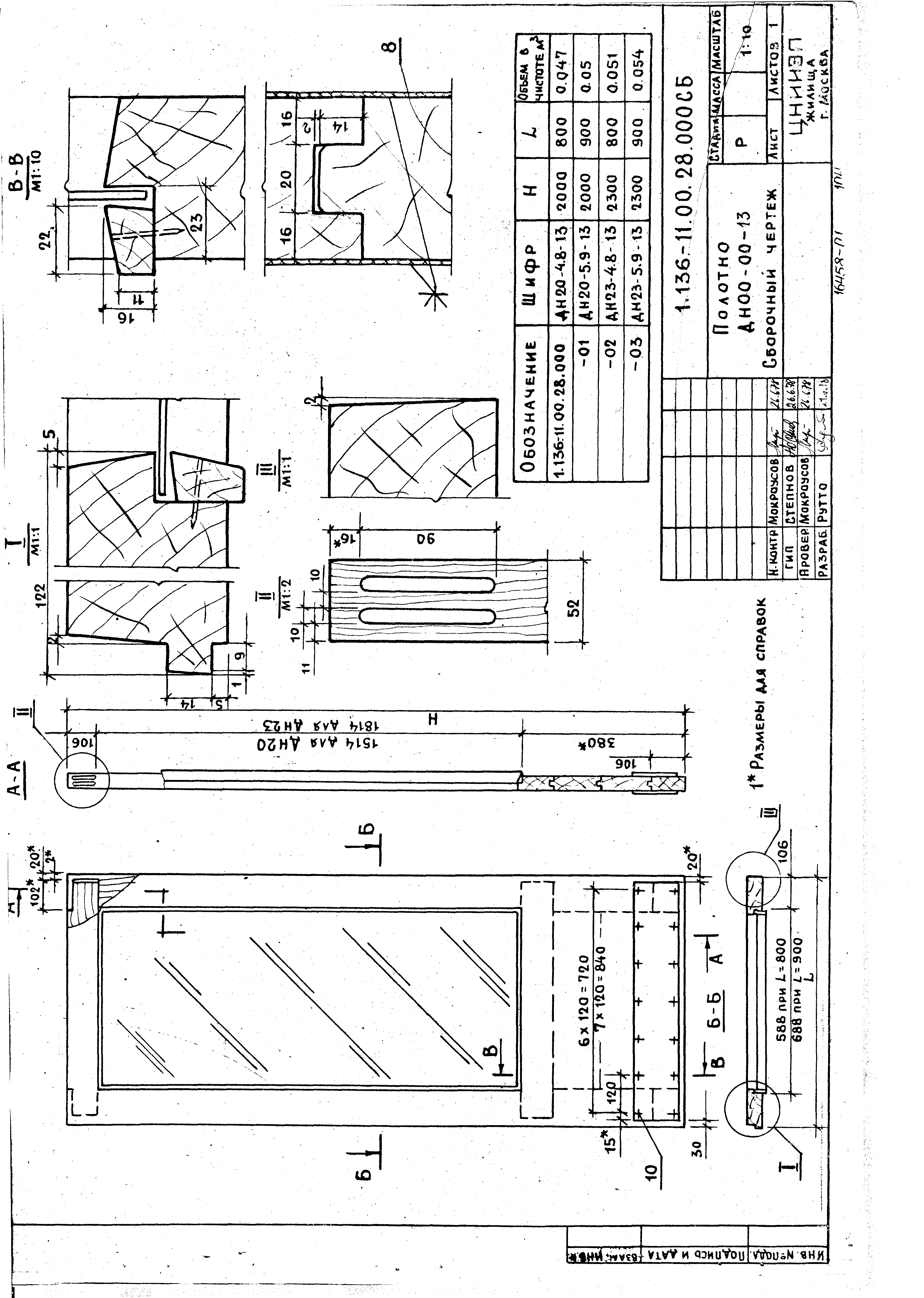 Серия 1.136-11