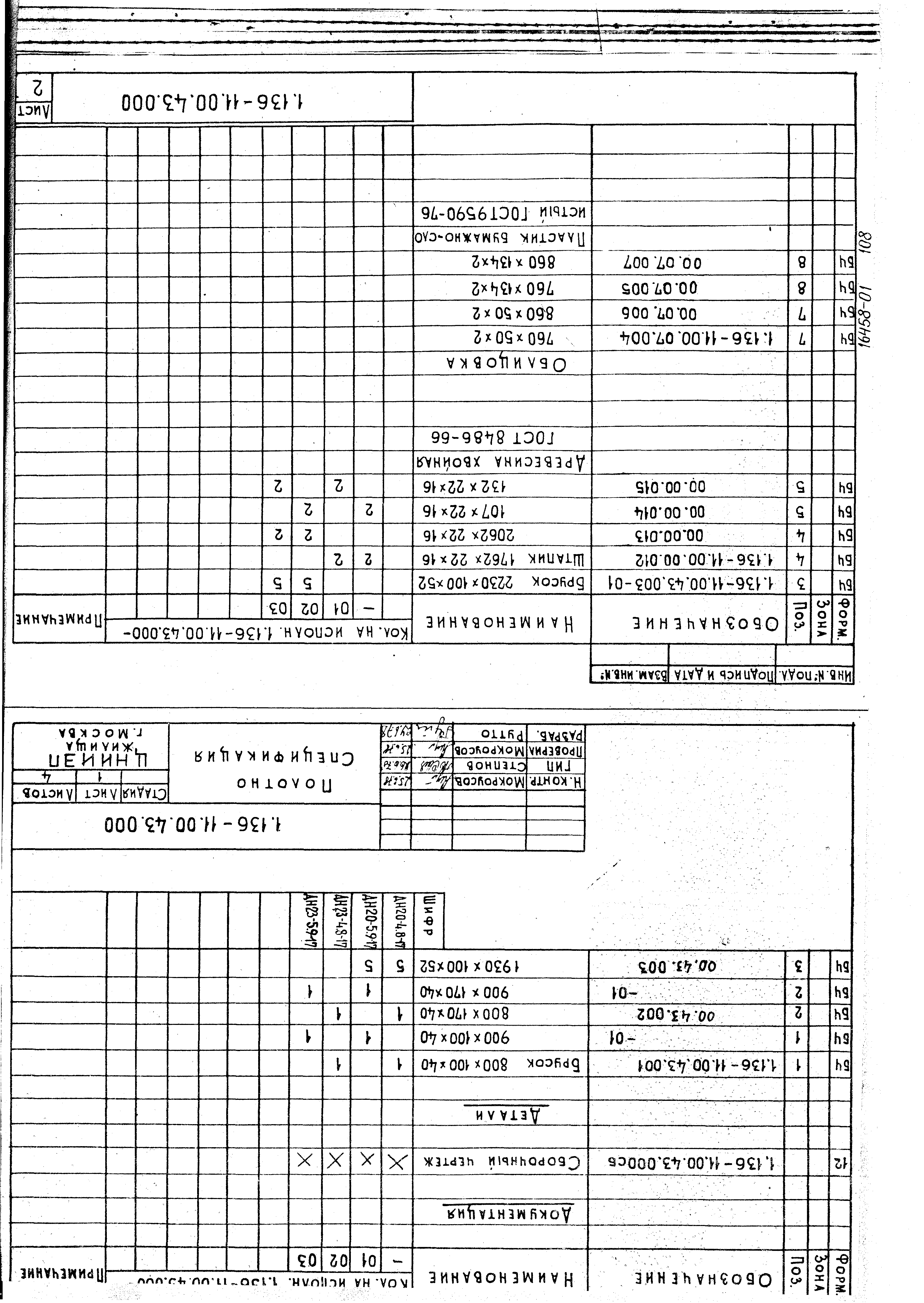 Серия 1.136-11