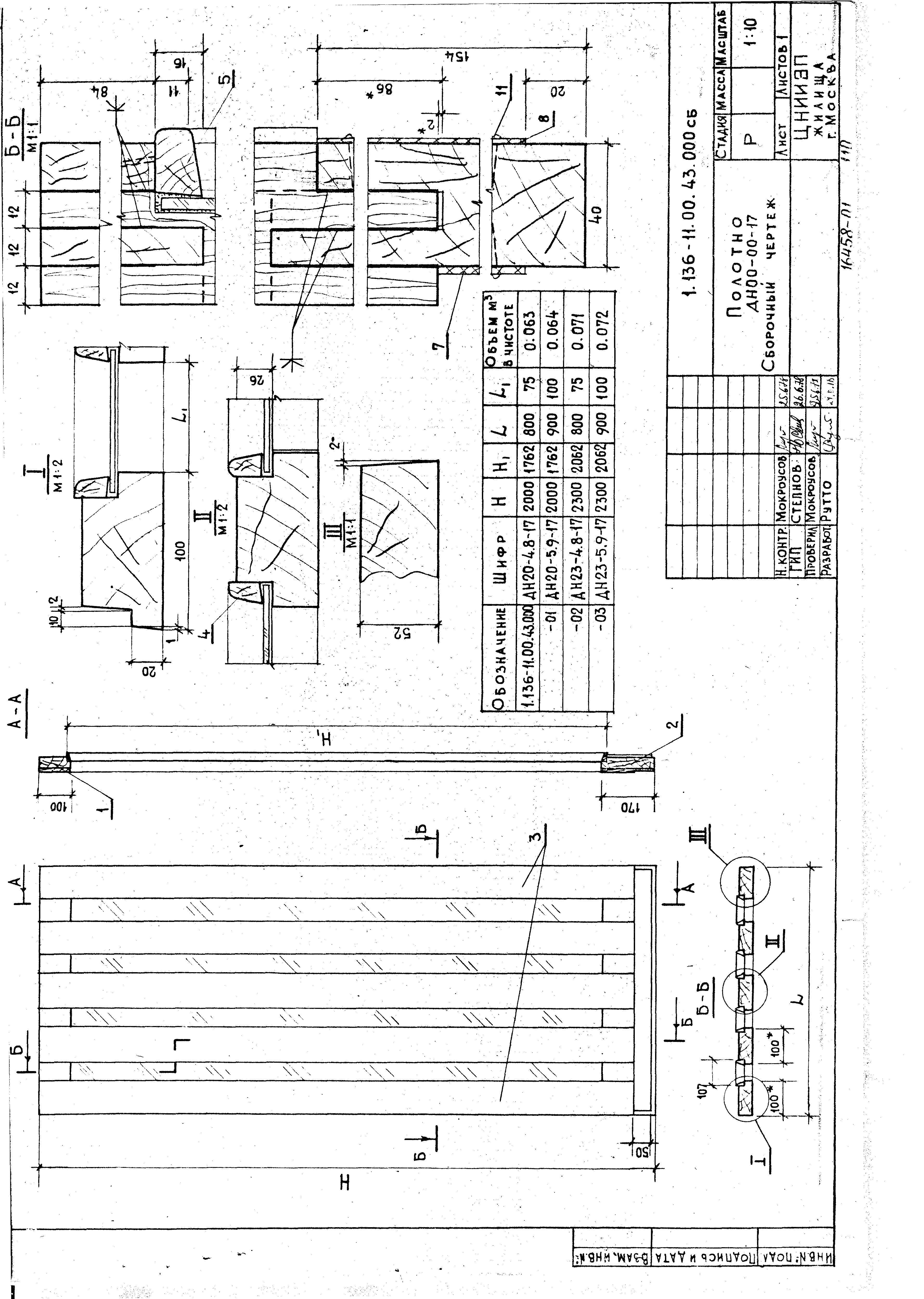 Серия 1.136-11