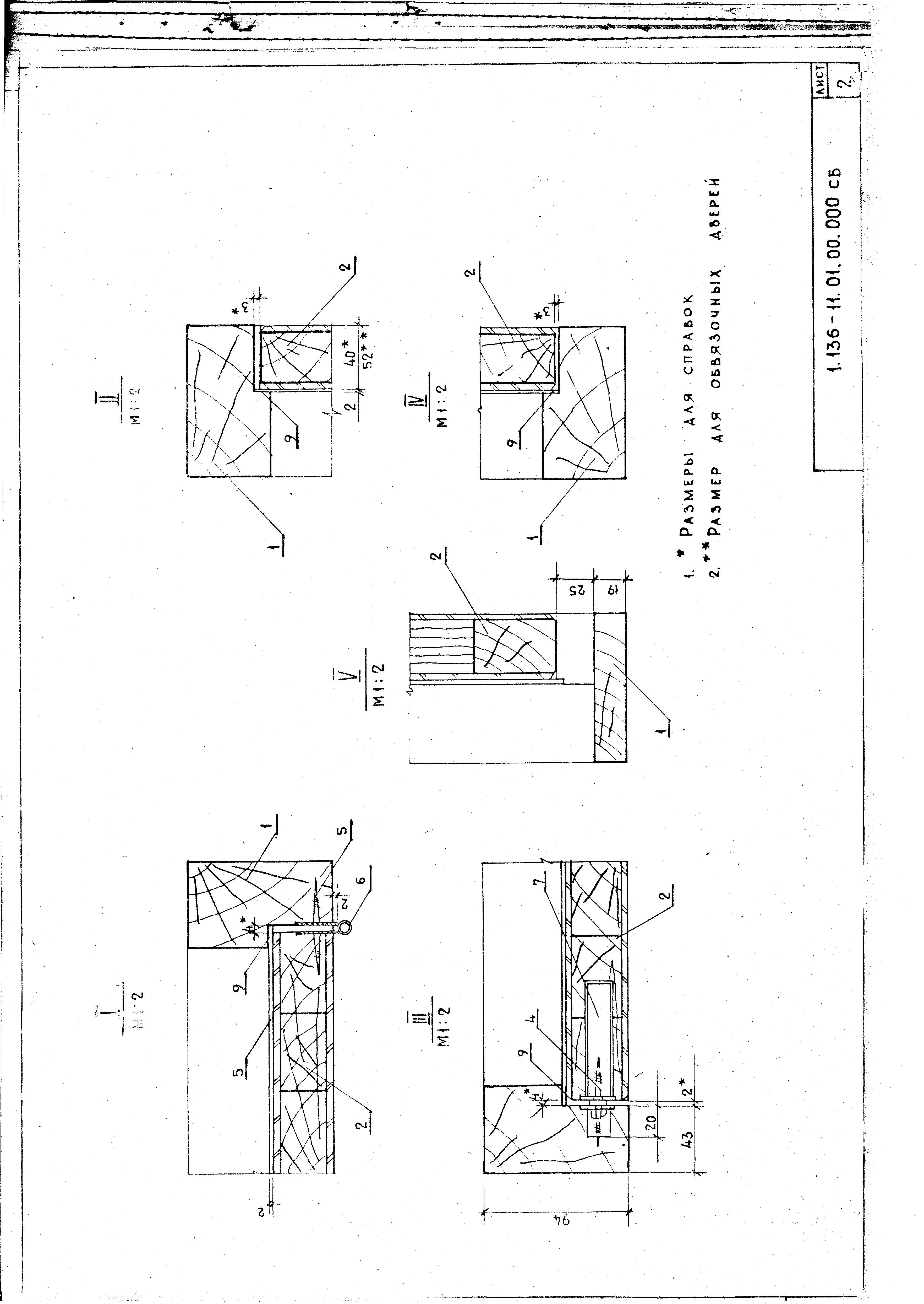 Серия 1.136-11