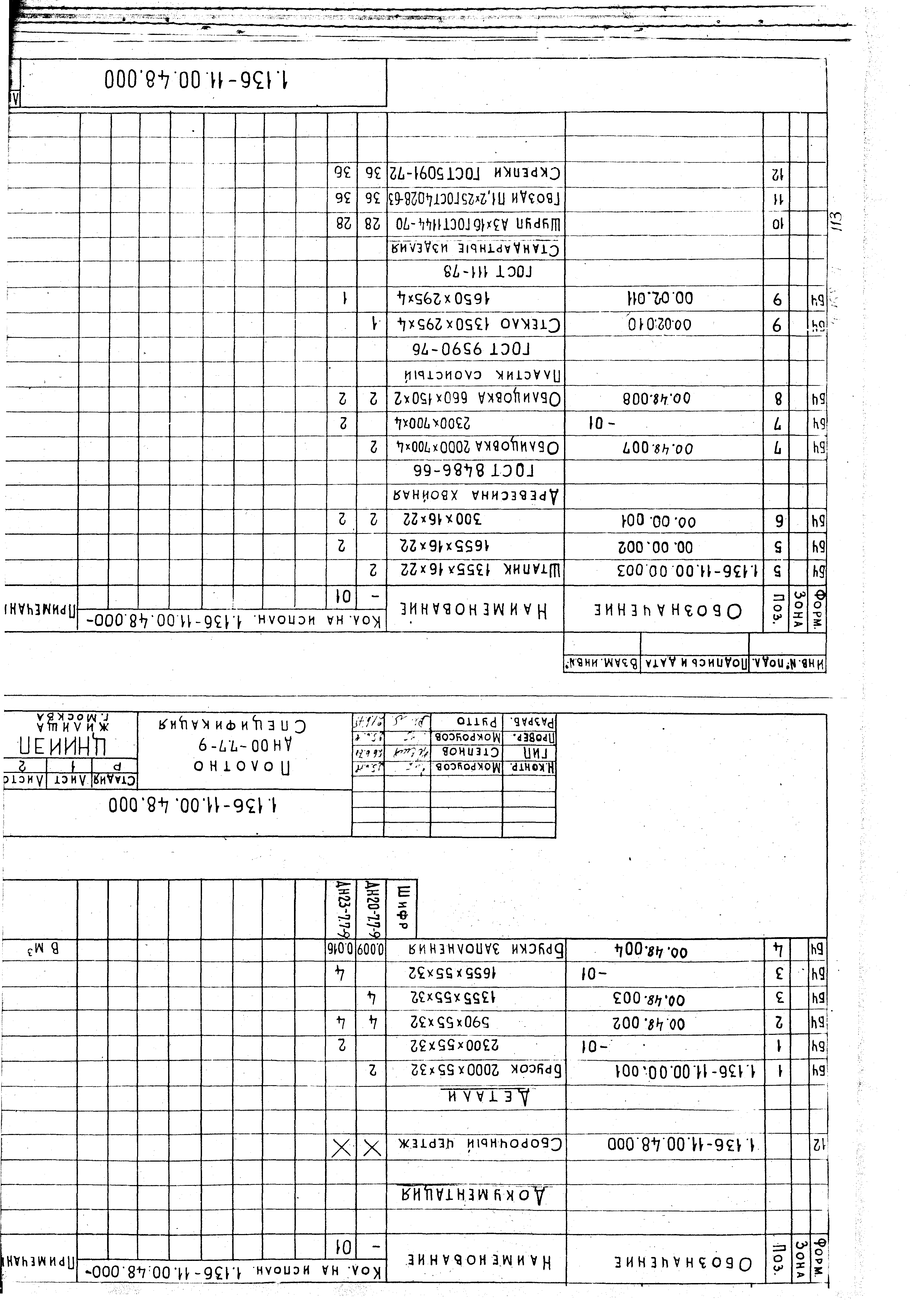 Серия 1.136-11