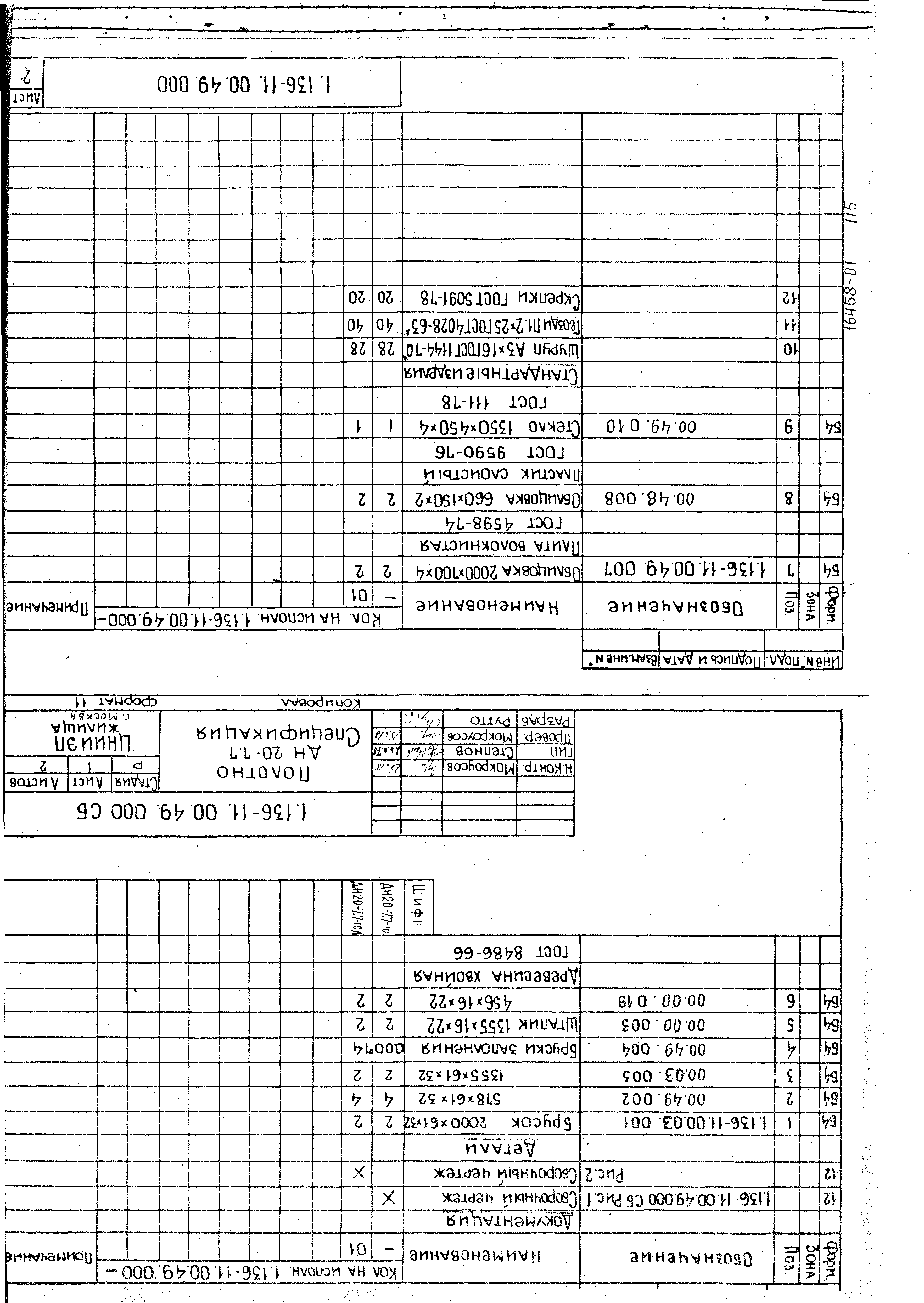 Серия 1.136-11