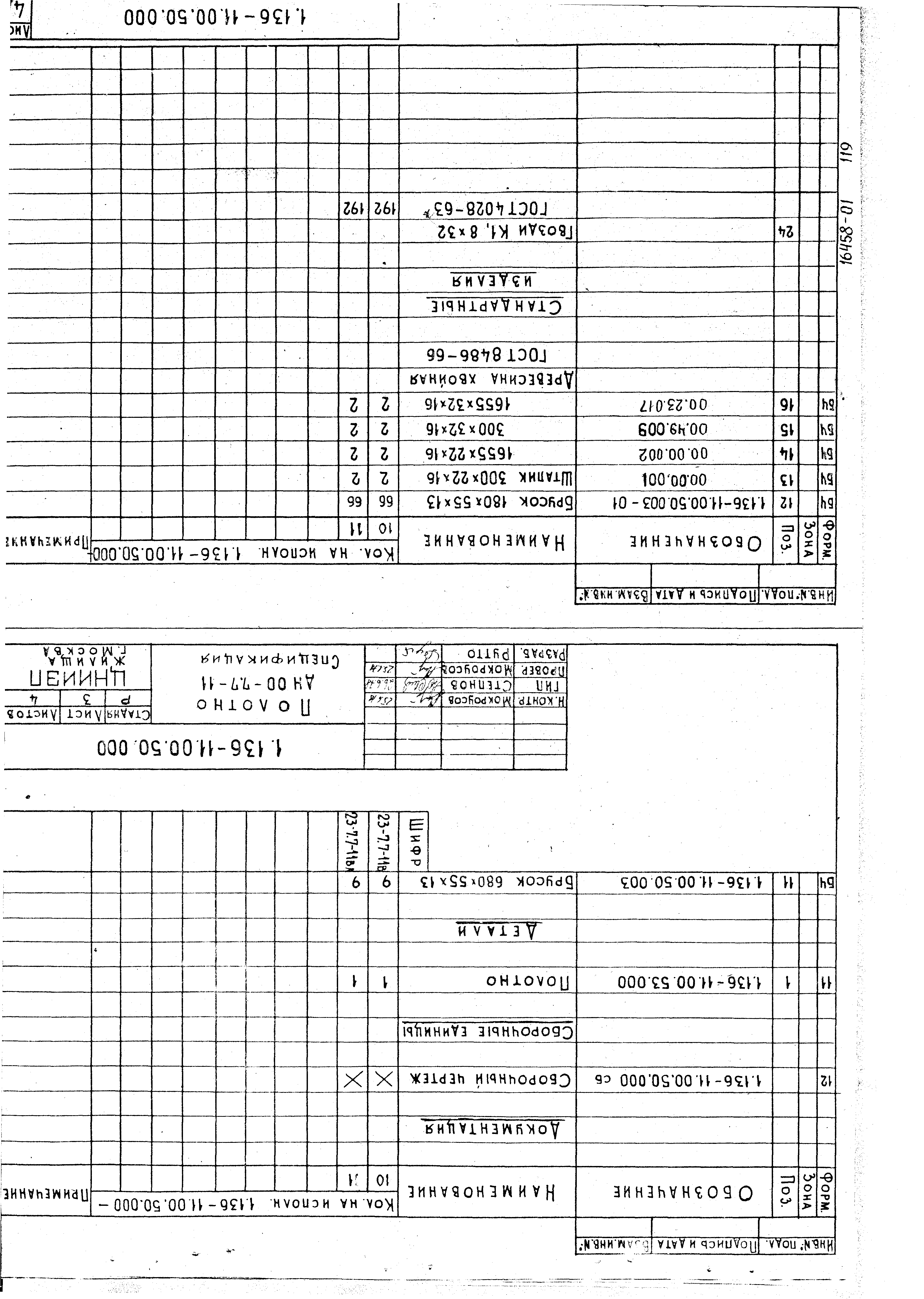 Серия 1.136-11