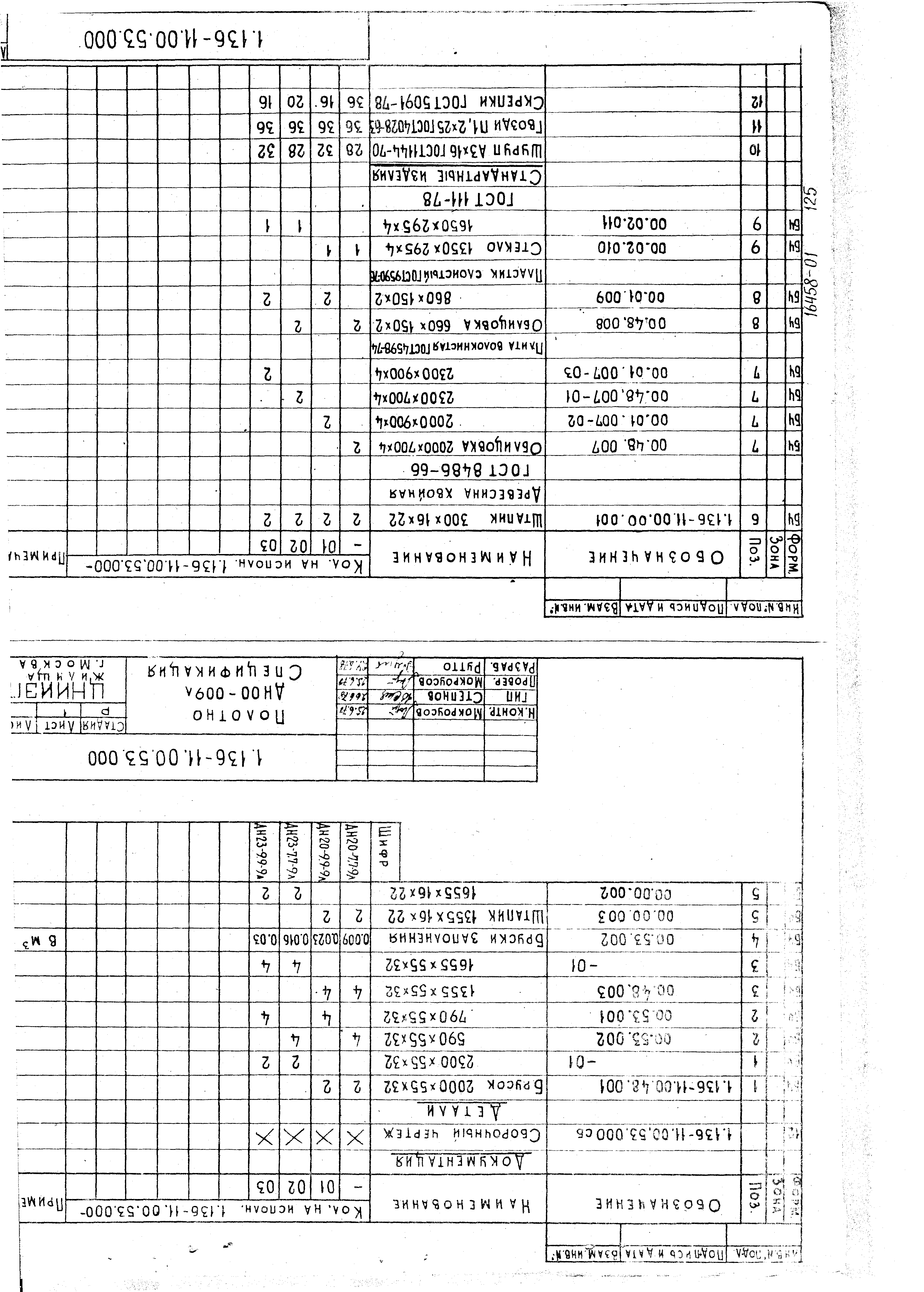 Серия 1.136-11