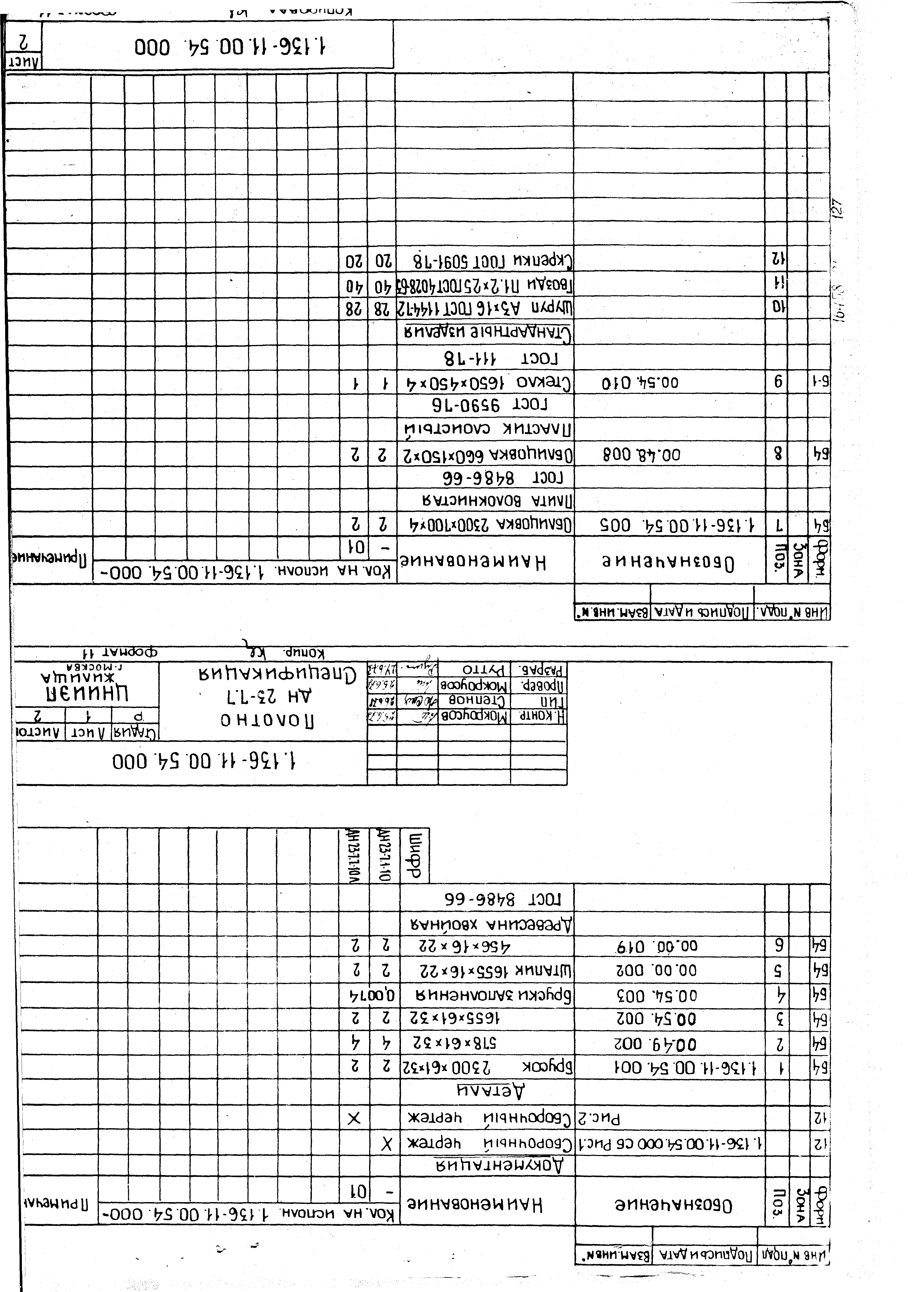 Серия 1.136-11