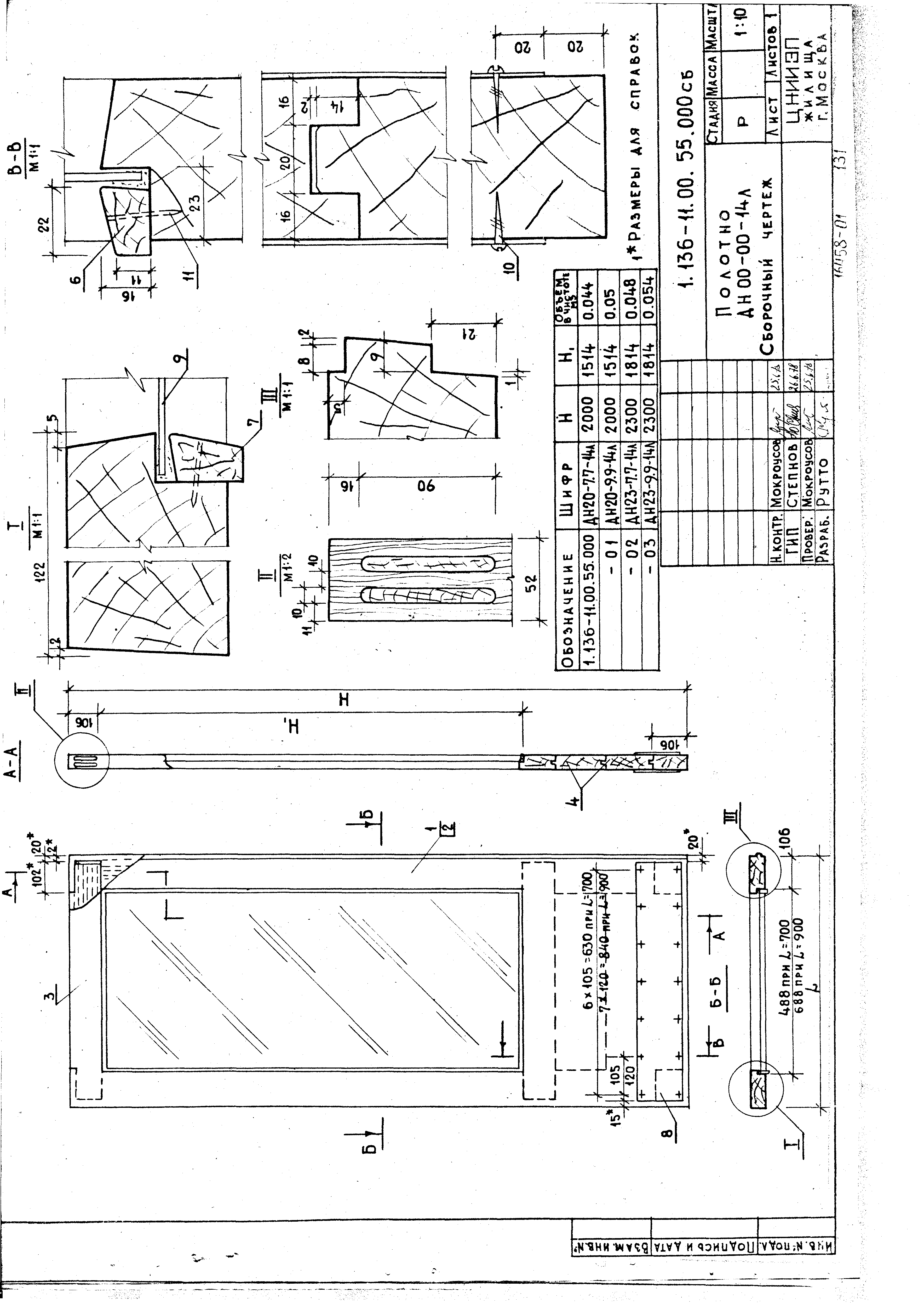 Серия 1.136-11