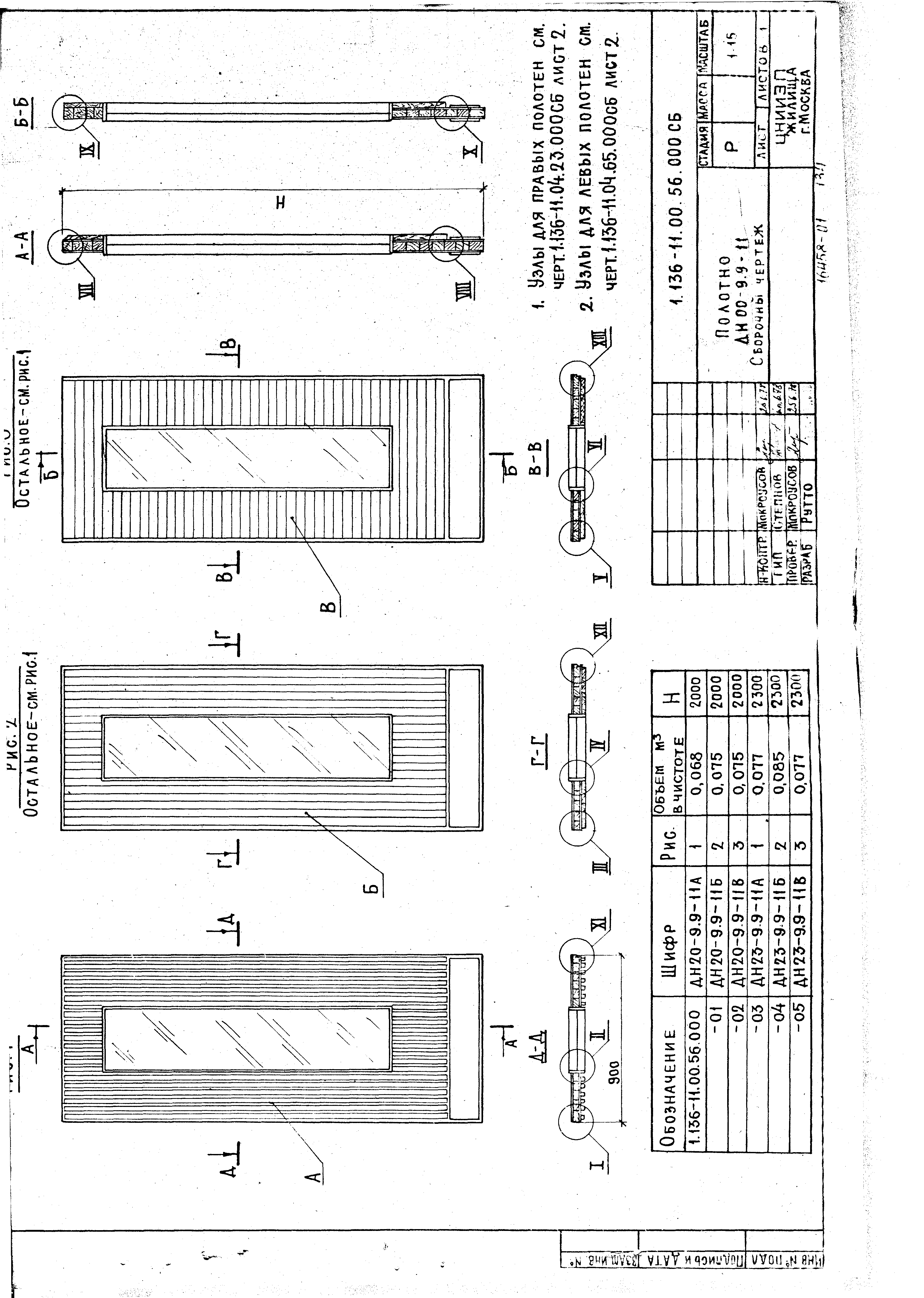 Серия 1.136-11