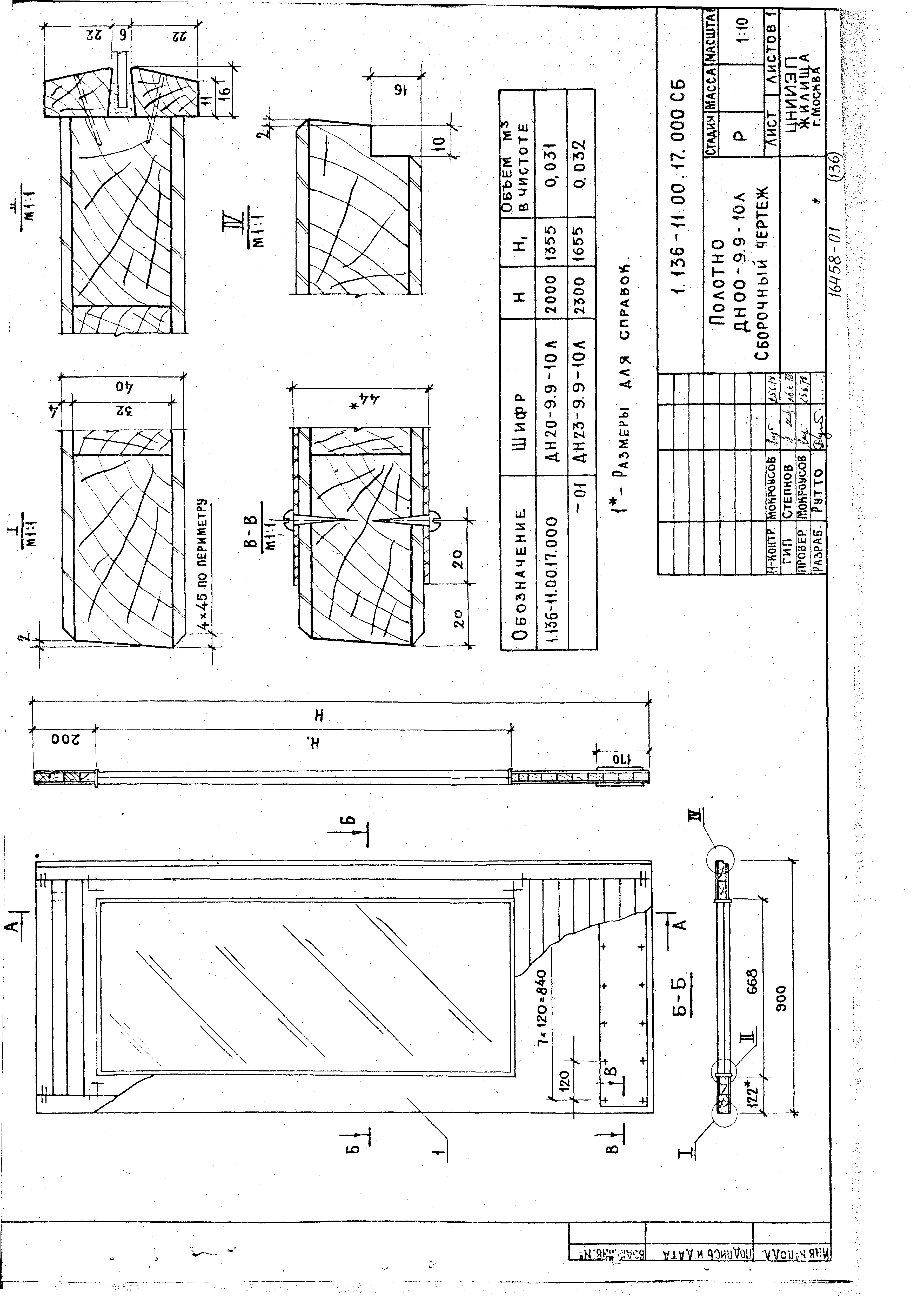 Серия 1.136-11