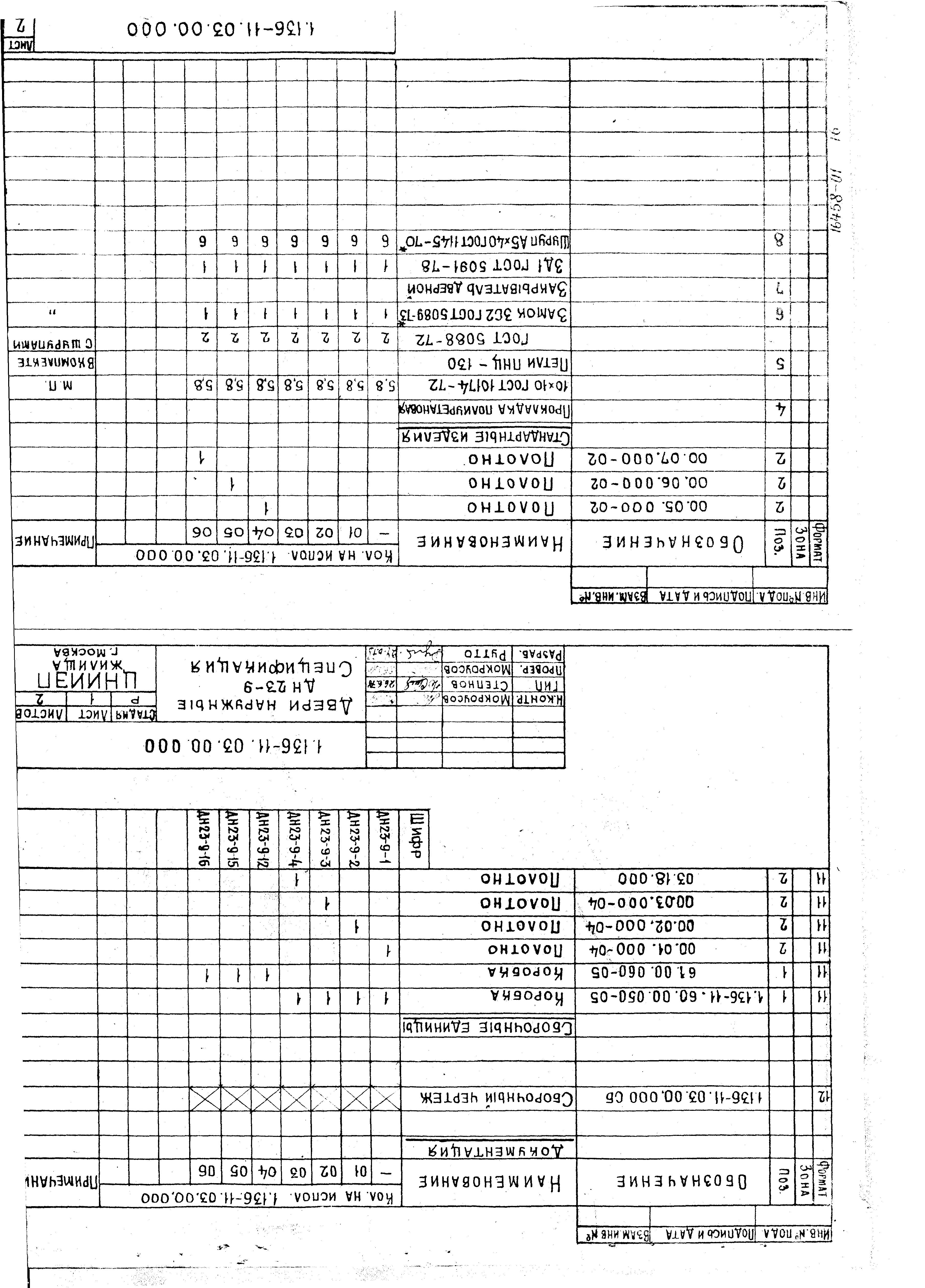 Серия 1.136-11