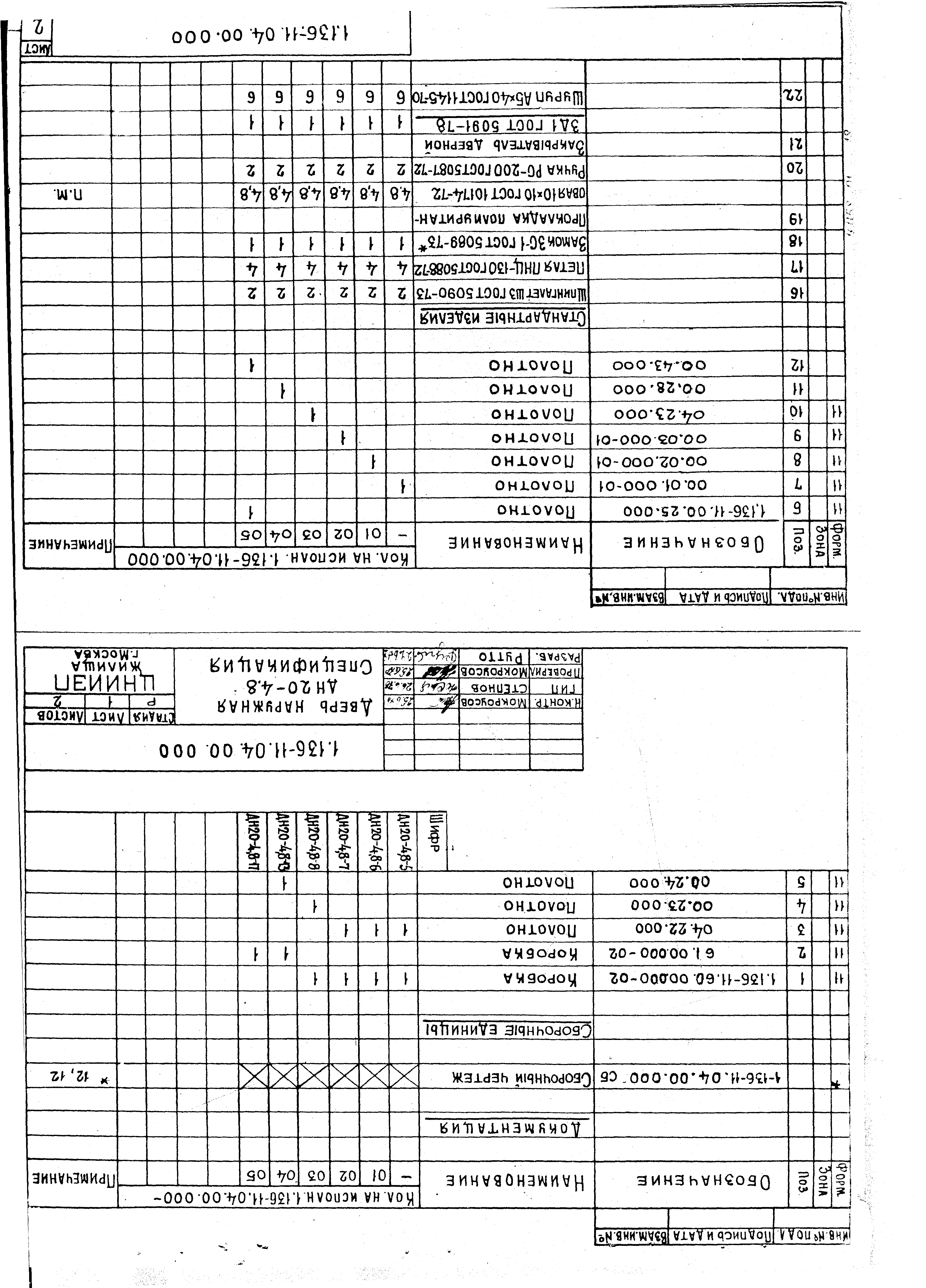 Серия 1.136-11