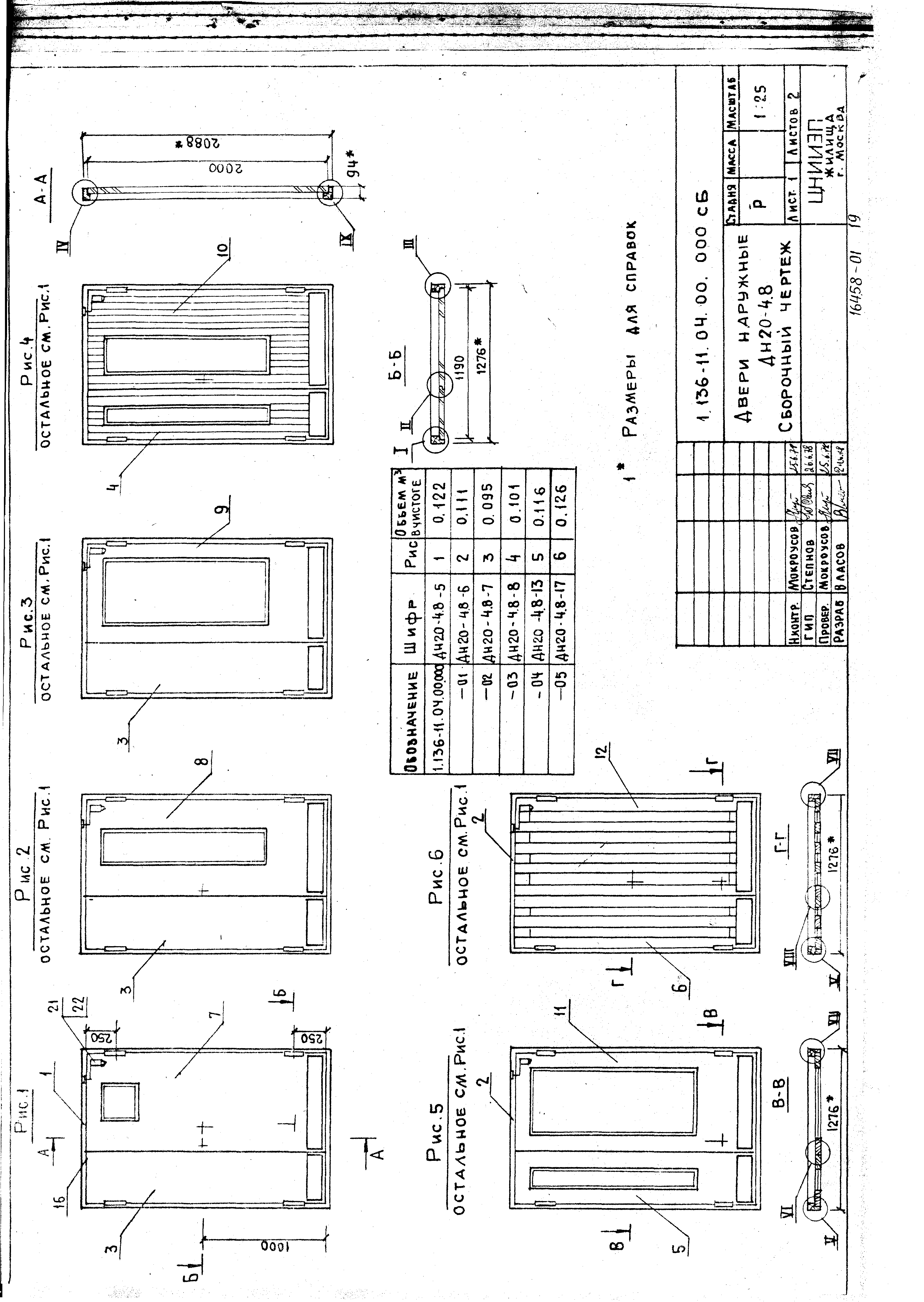 Серия 1.136-11