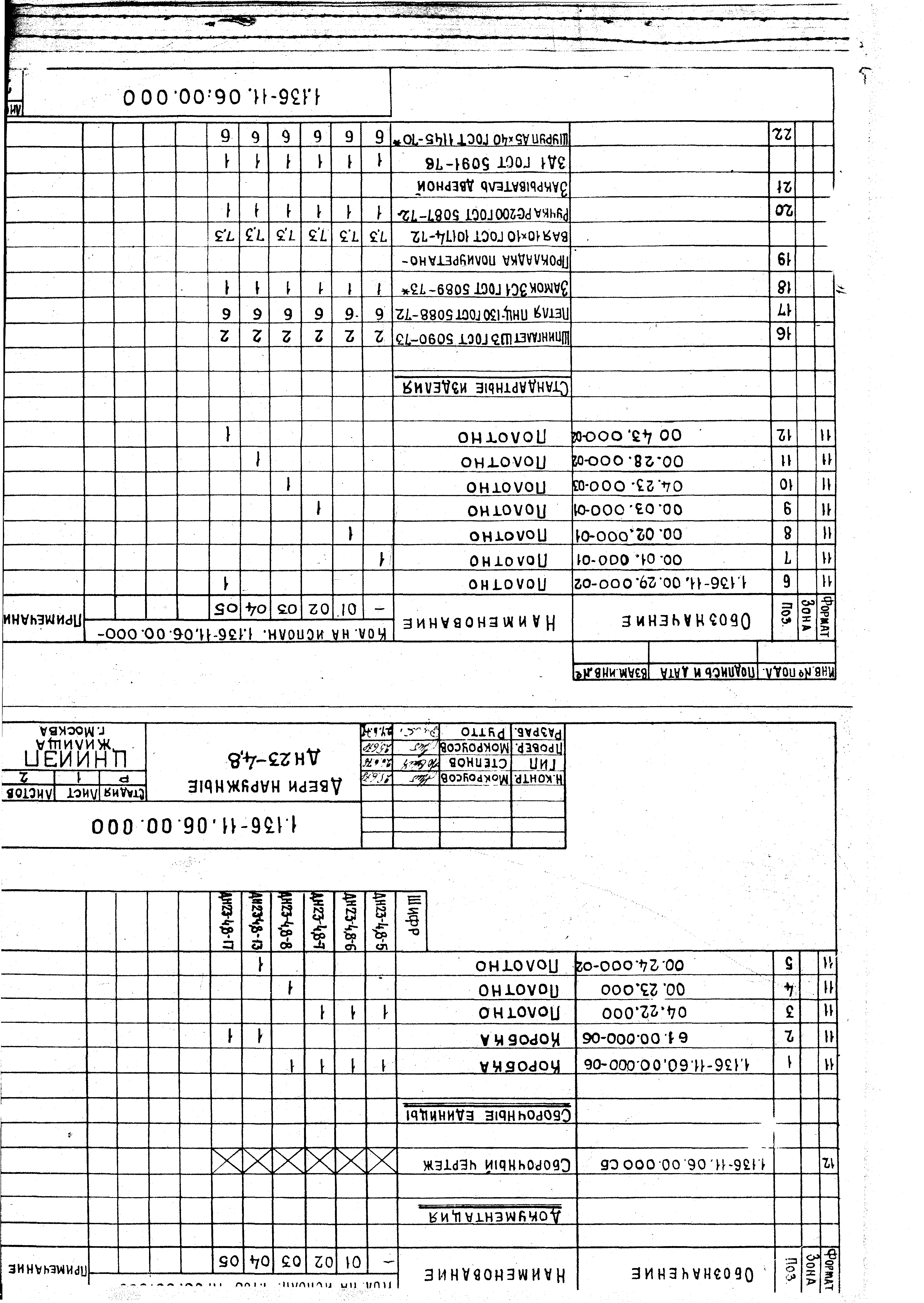 Серия 1.136-11