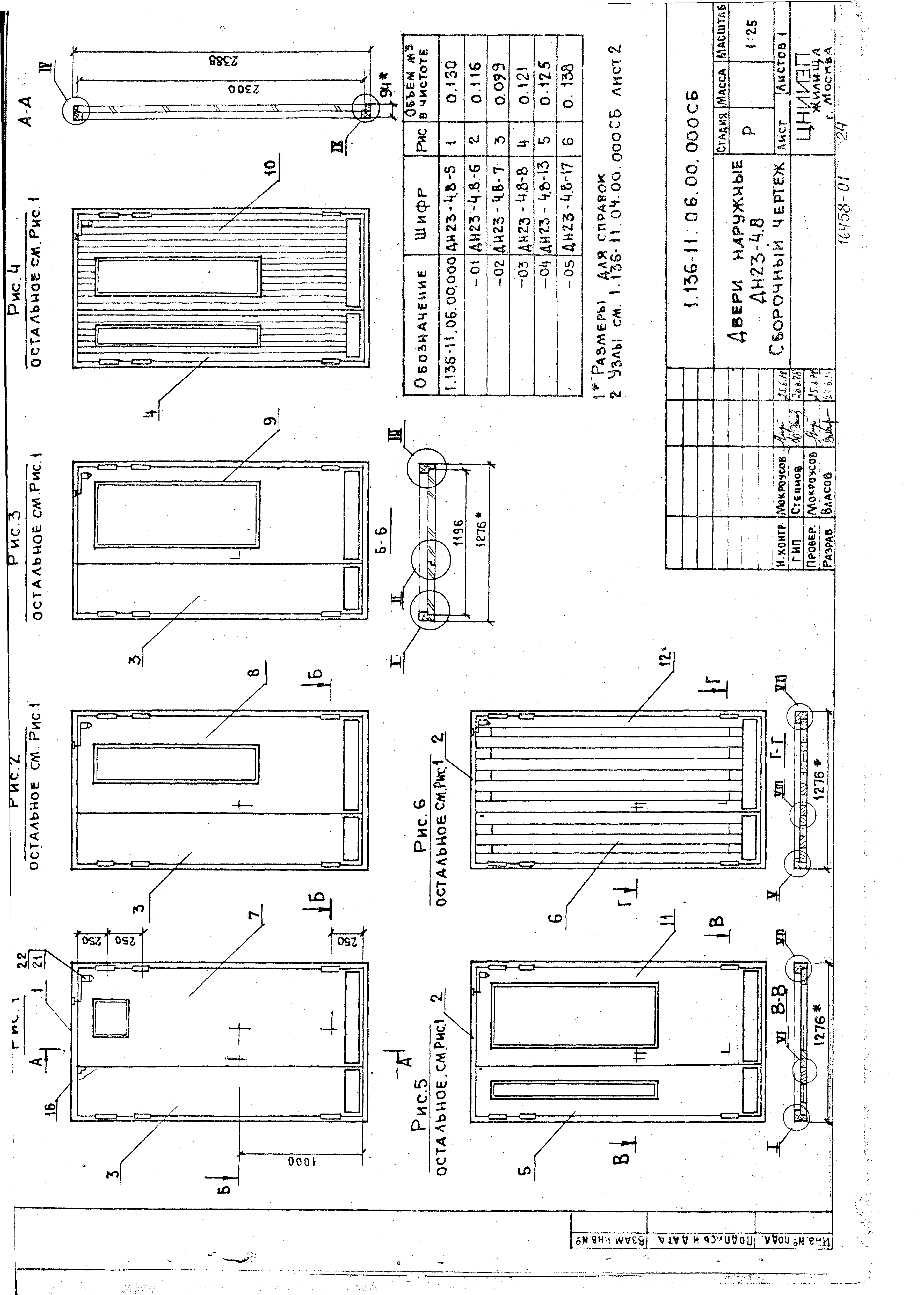 Серия 1.136-11