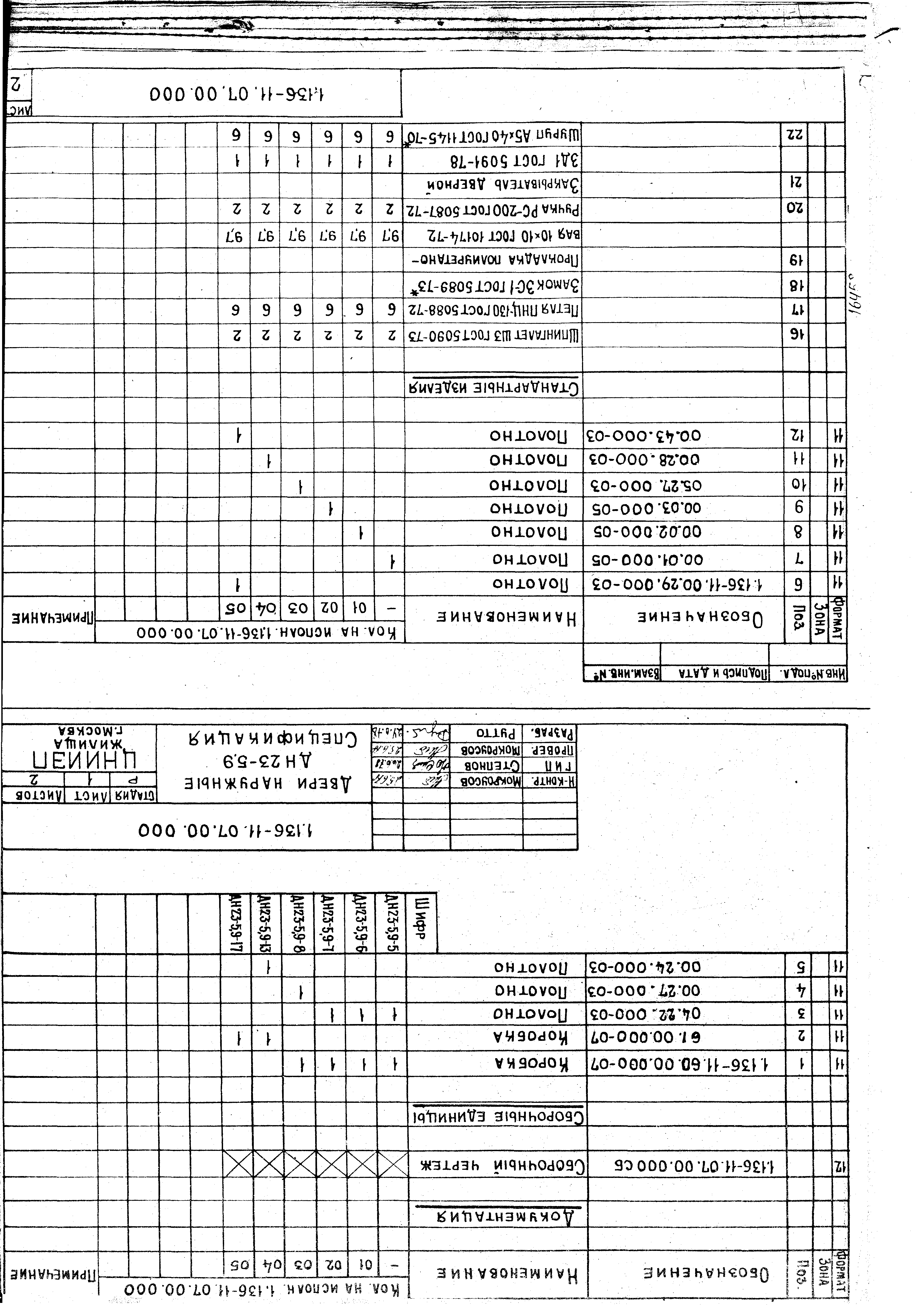 Серия 1.136-11