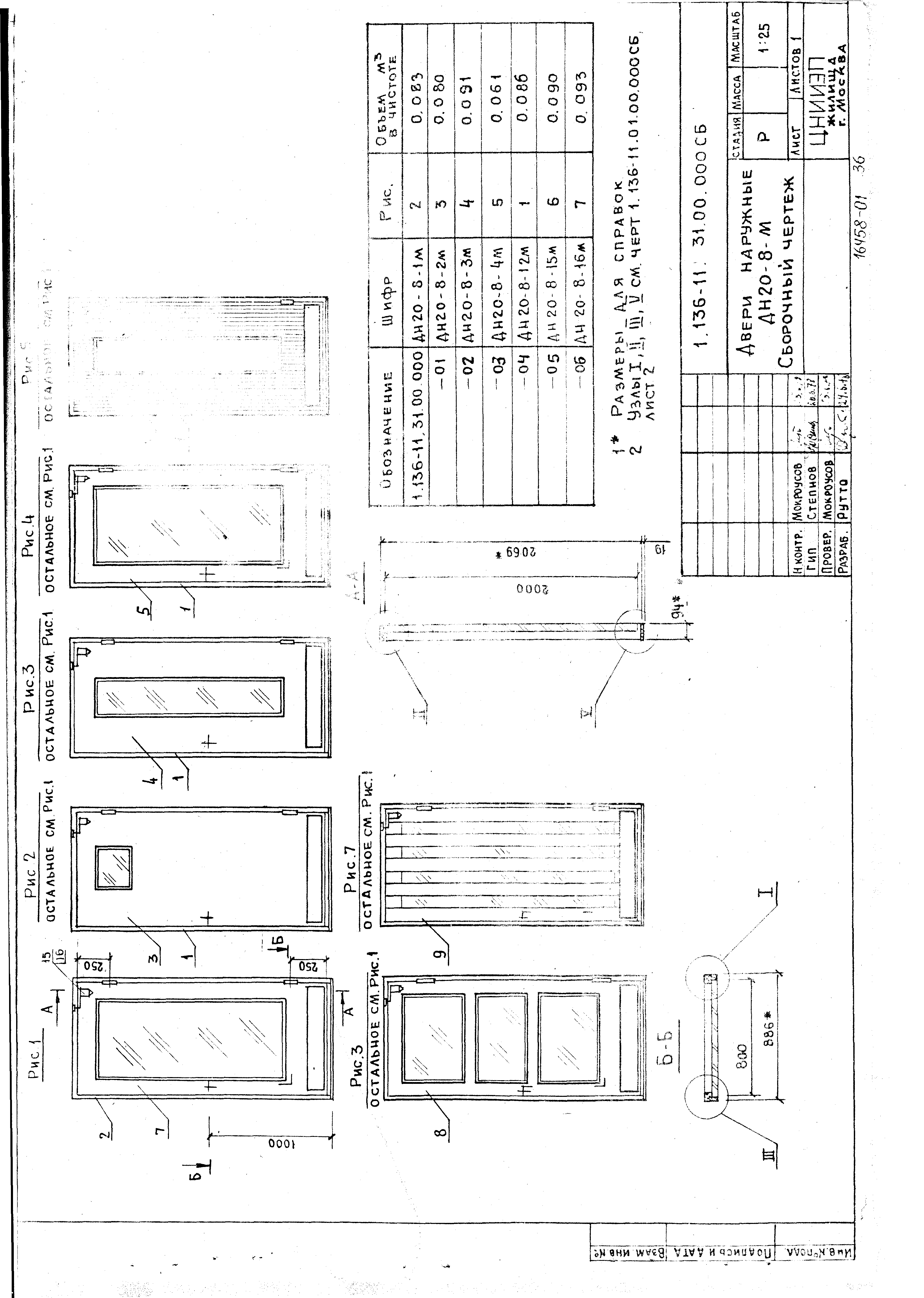 Серия 1.136-11