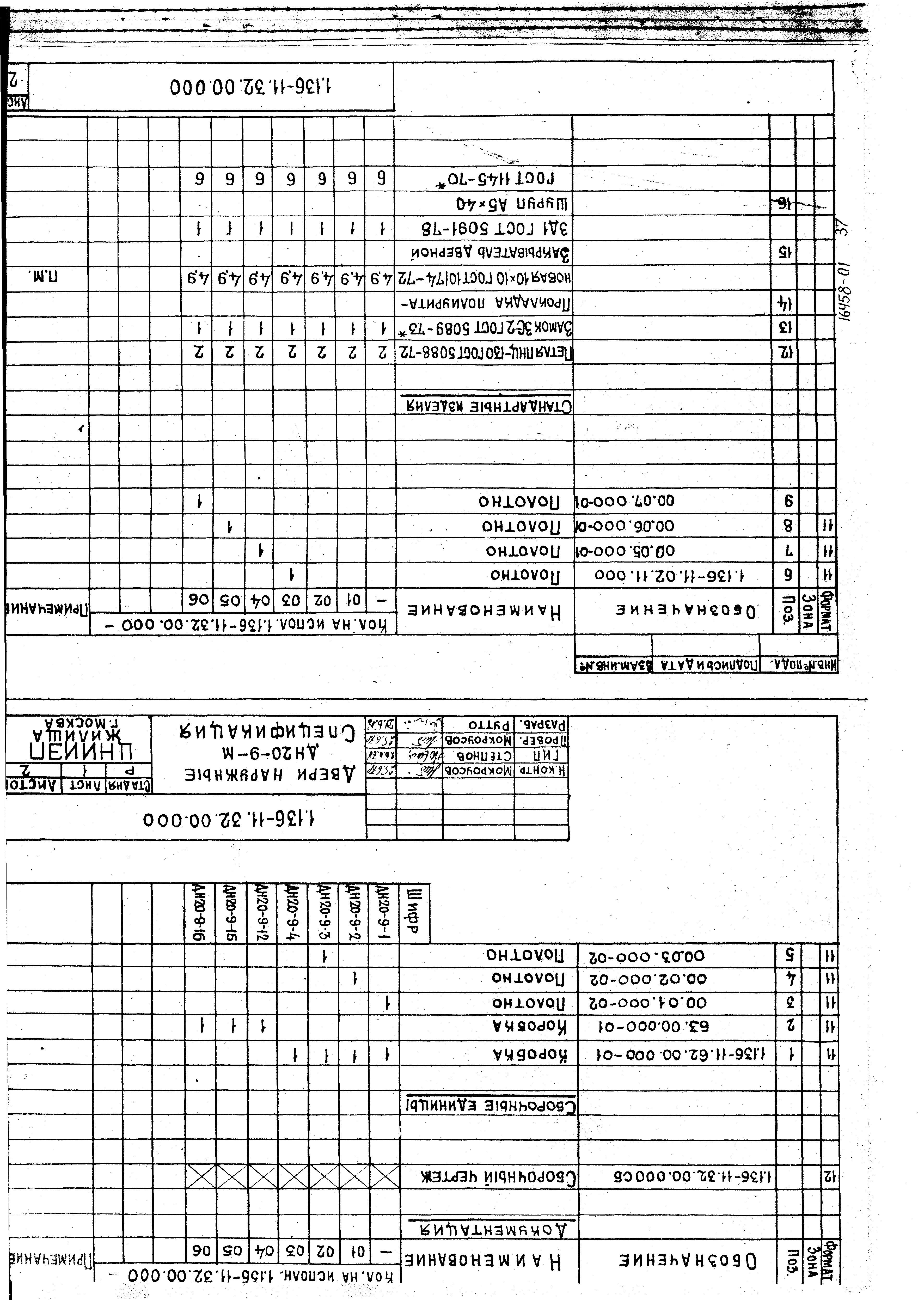 Серия 1.136-11